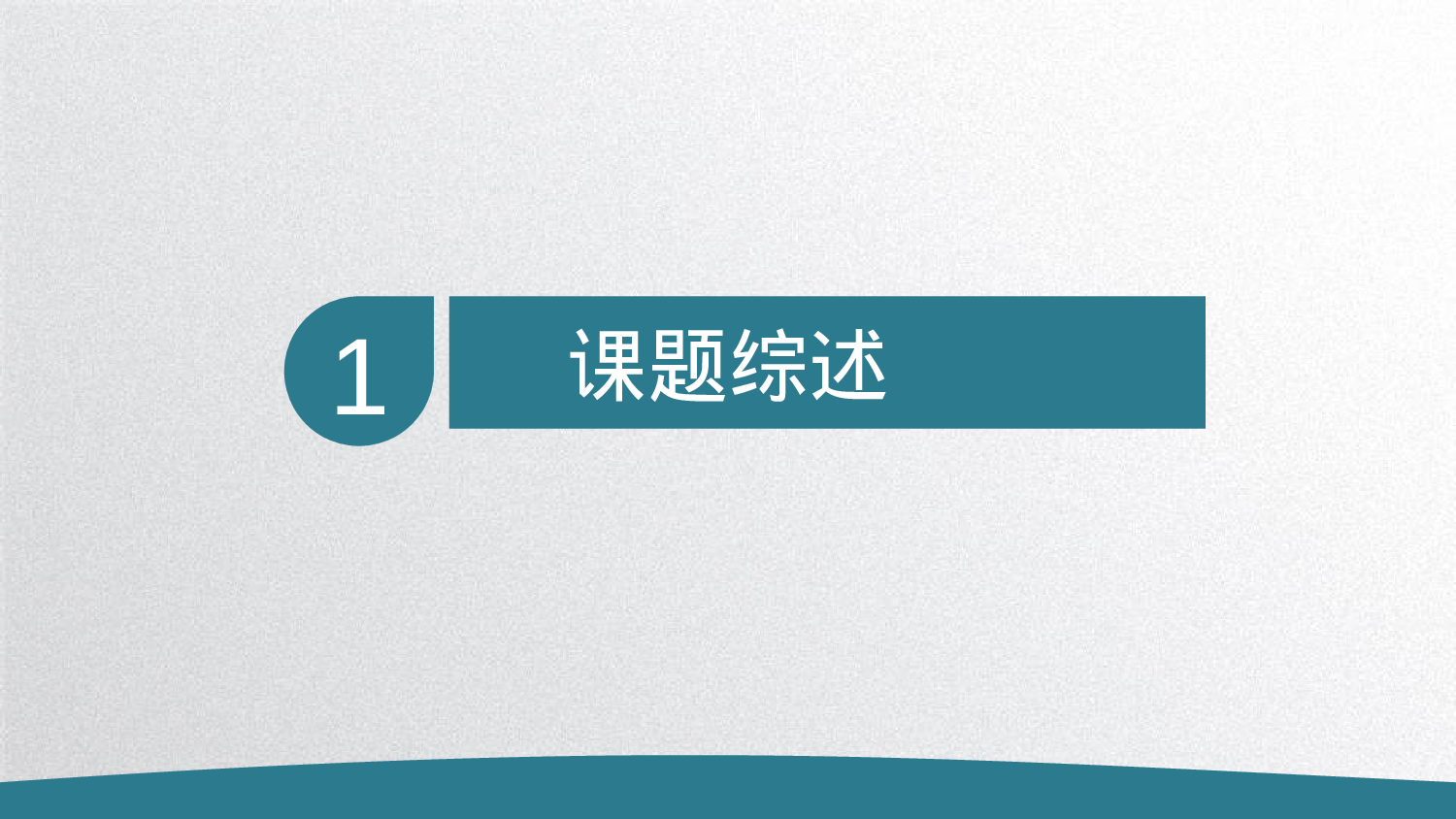 学术答辩1511.pptx 第3页