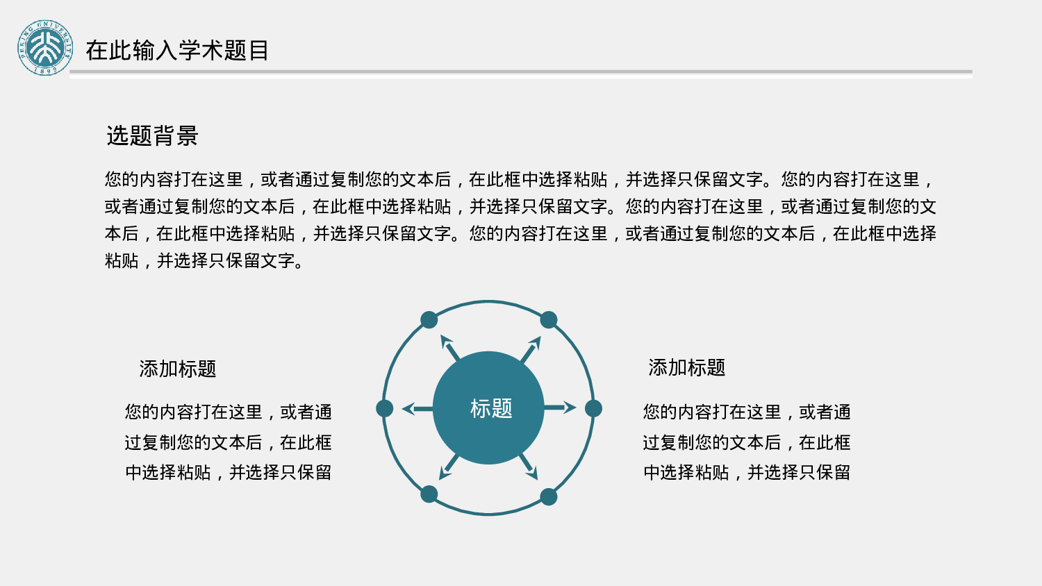 学术答辩1511.pptx 第4页