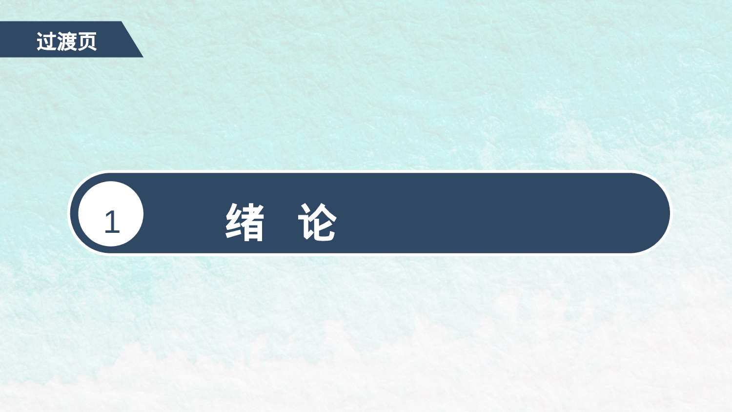 学术答辩1612.pptx 第3页