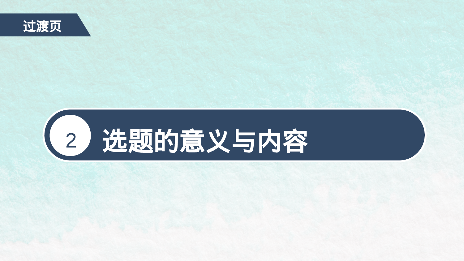 学术答辩1612.pptx 第5页