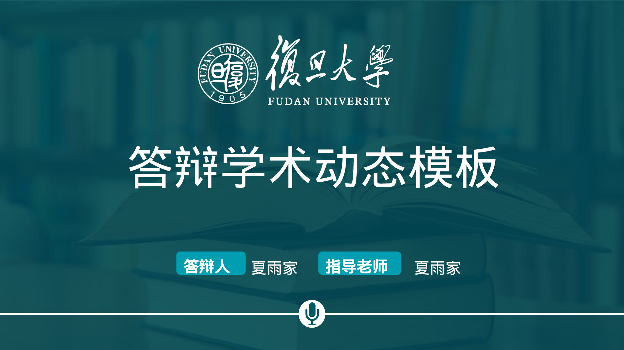 学术答辩1814.ppt 第1页