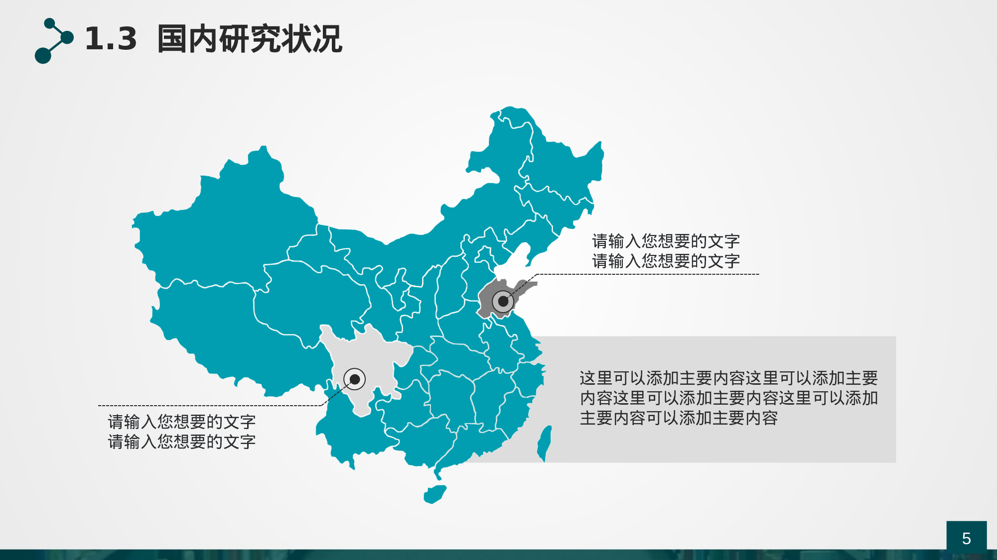 学术答辩1814.ppt 第5页