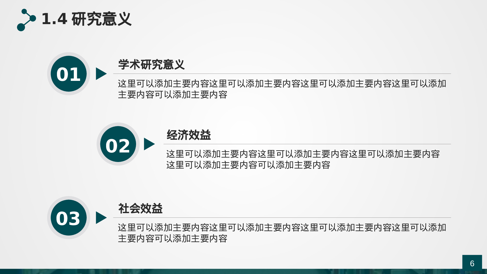 学术答辩1814.ppt 第6页