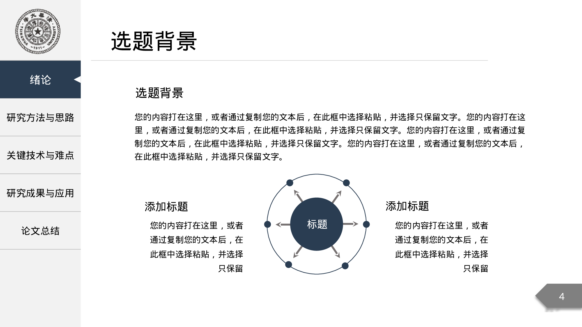 学术答辩2218.pptx 第4页