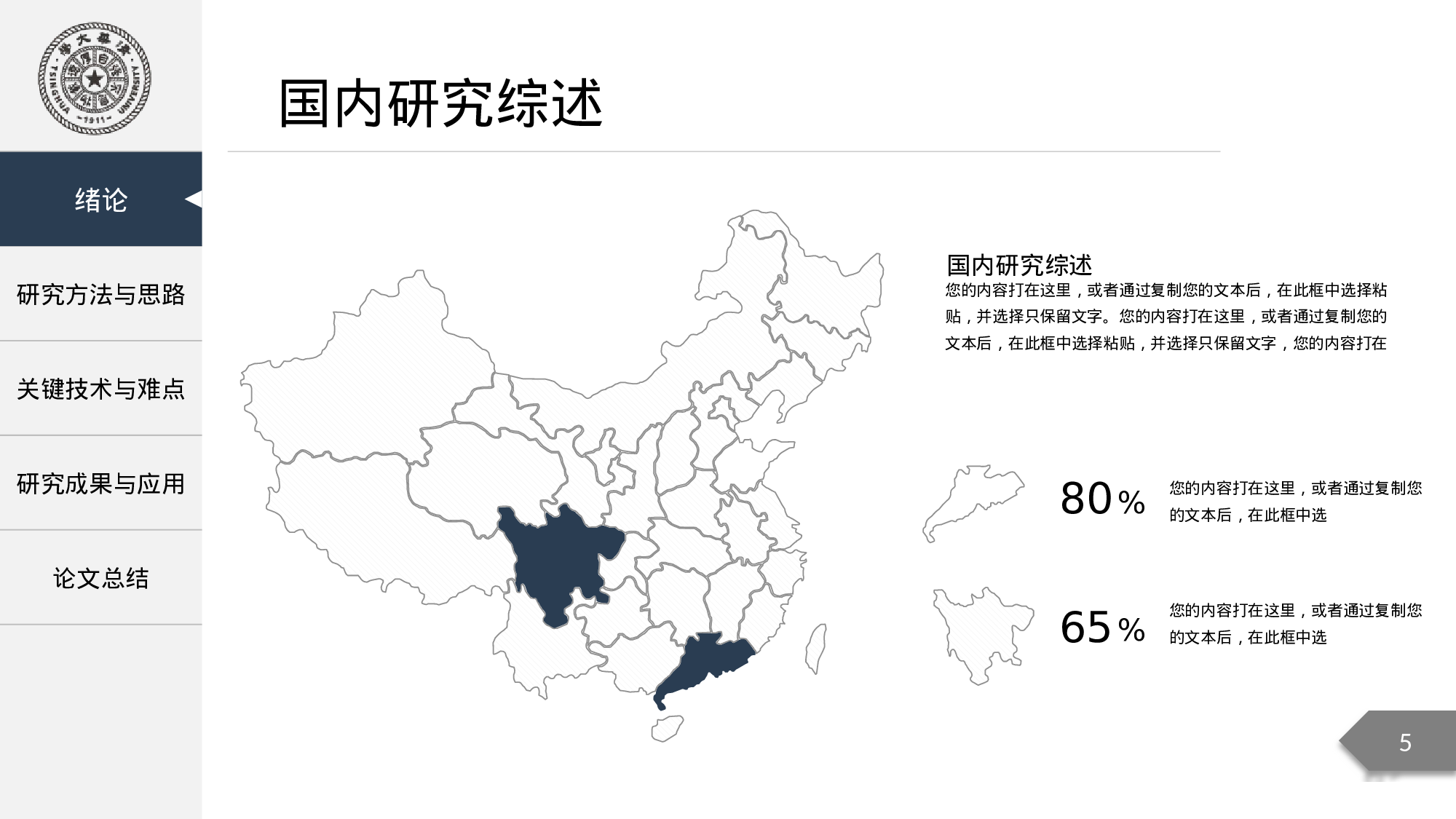 学术答辩2218.pptx 第5页
