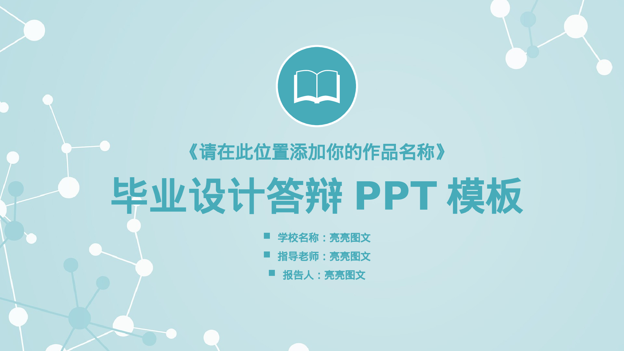 学术答辩2521.pptx 第1页