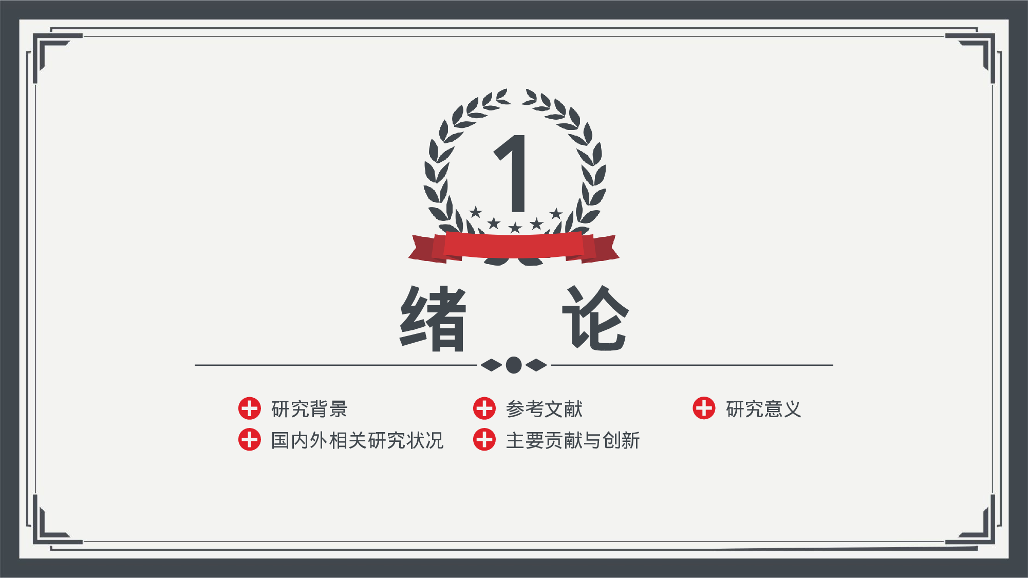 学术答辩2824.pptx 第3页