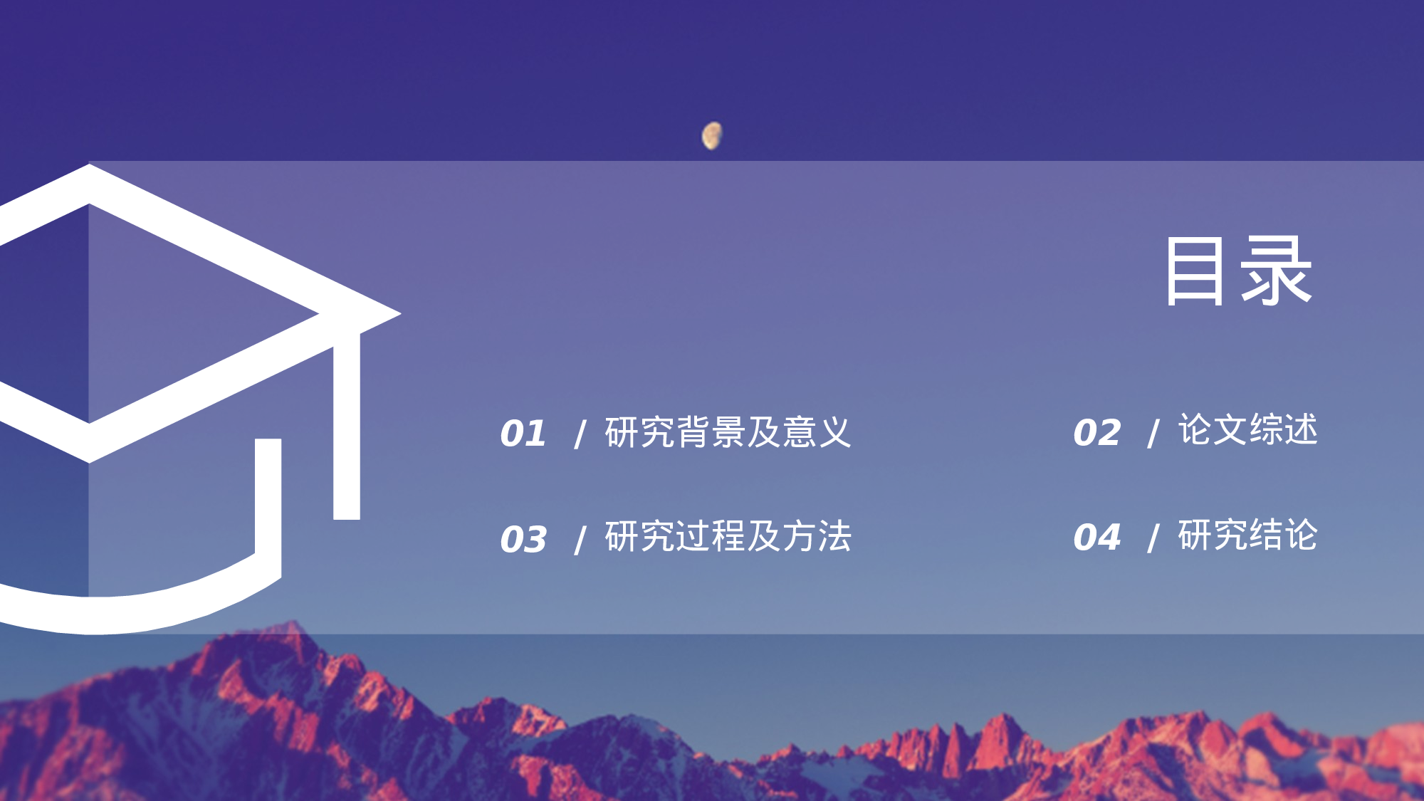 学术答辩2925.pptx 第2页