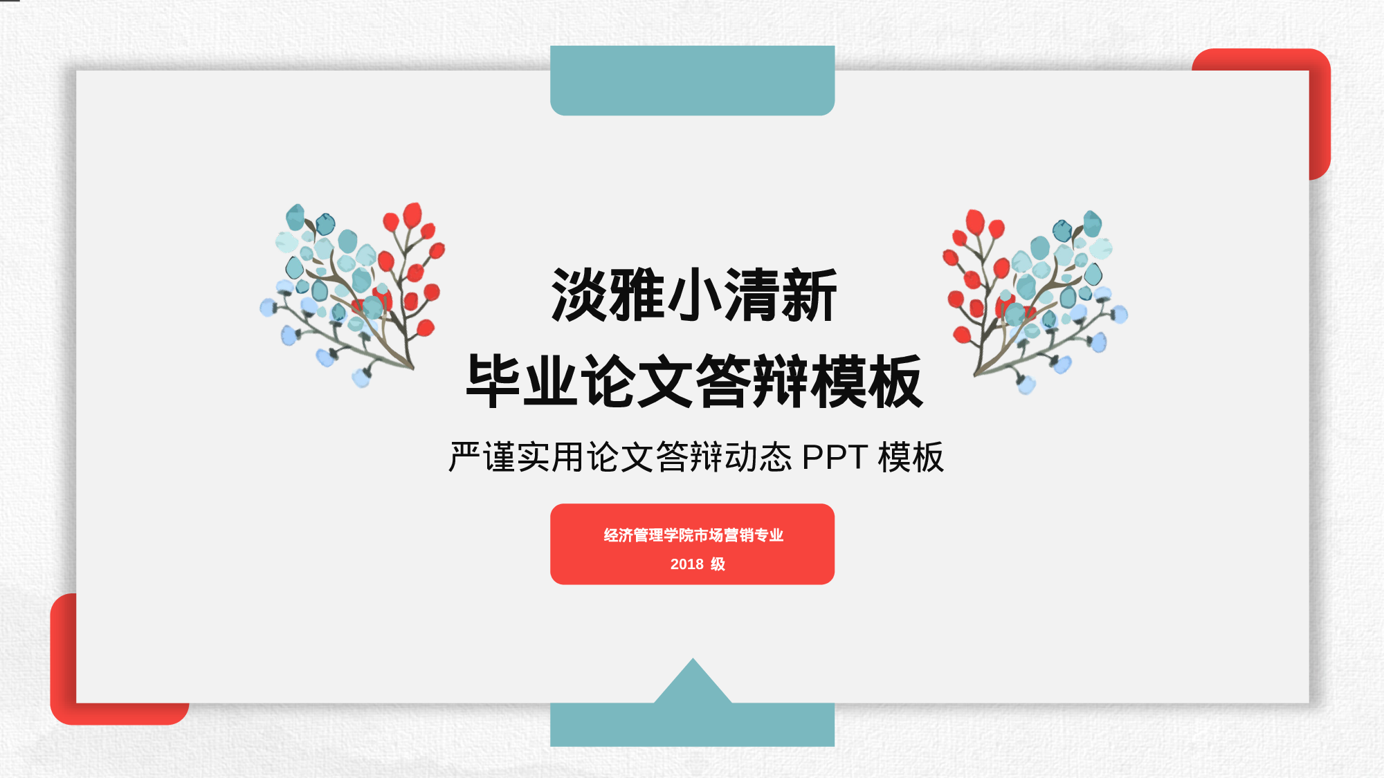 学术答辩3026.pptx 第1页