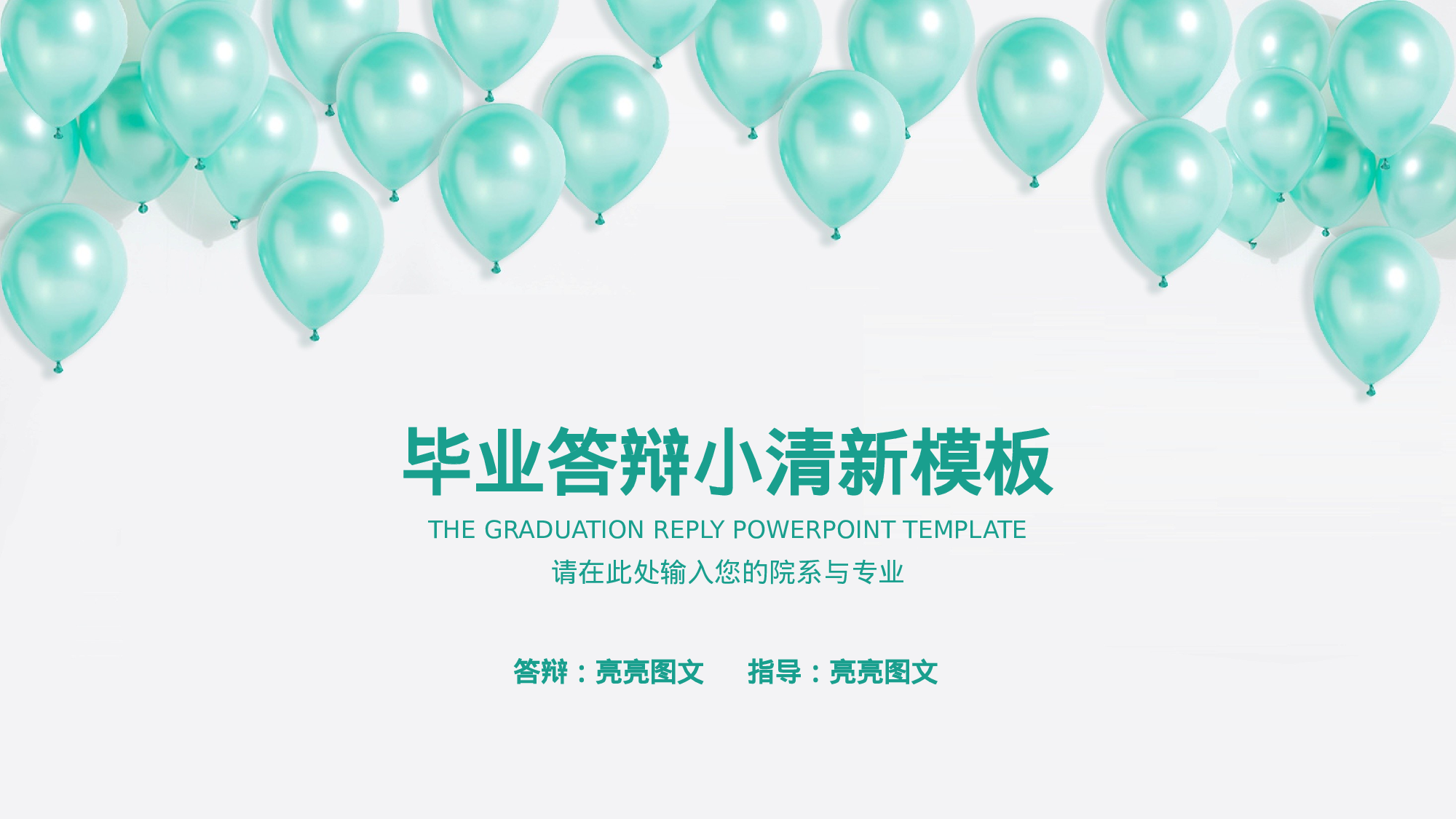 学术答辩静 (3).pptx 第1页