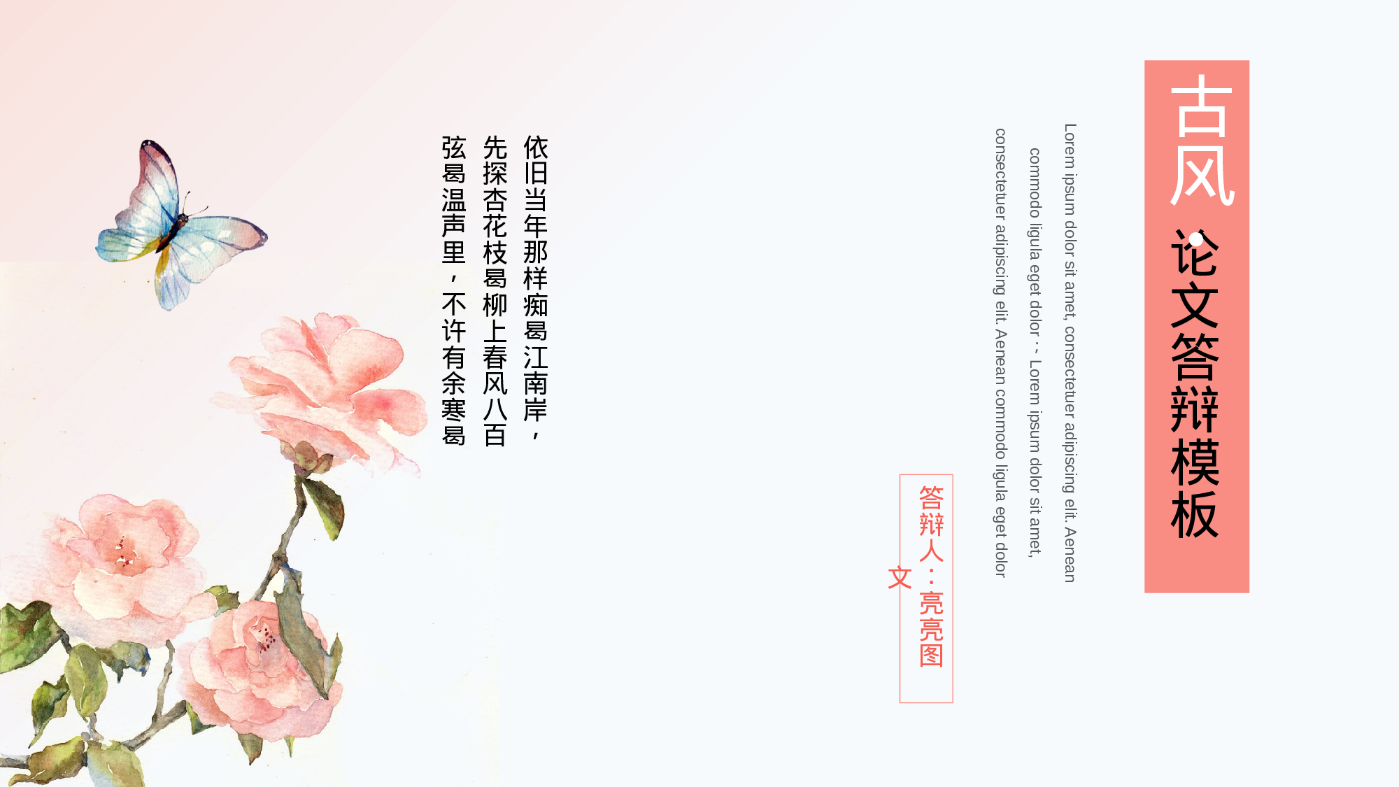 学术答辩静 (6).pptx 第1页