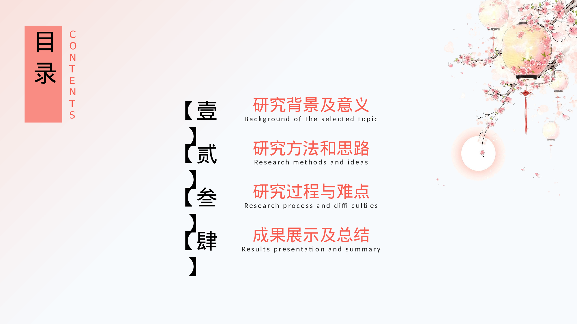 学术答辩静 (6).pptx 第2页