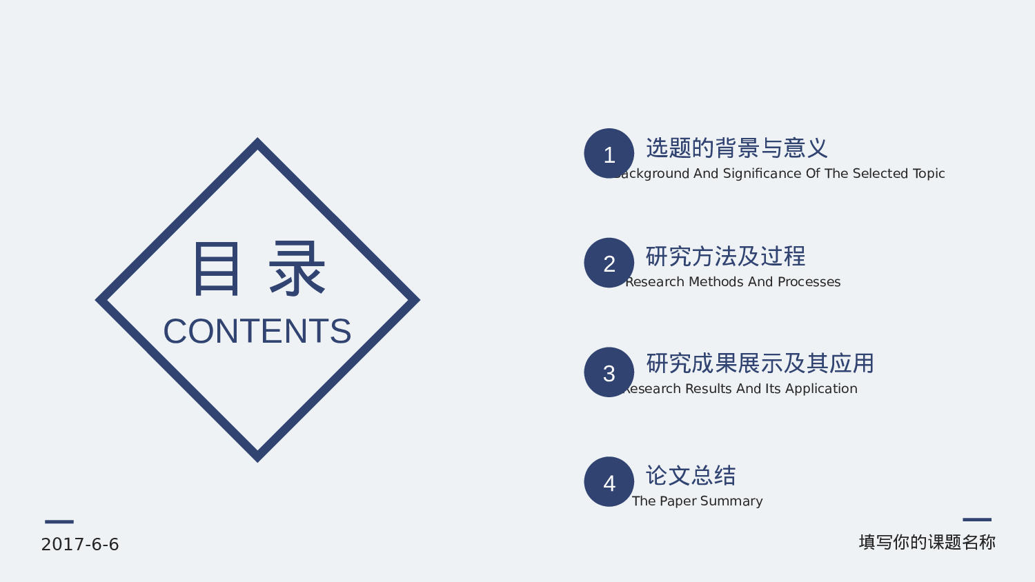 学术答辩静 (11).pptx 第2页