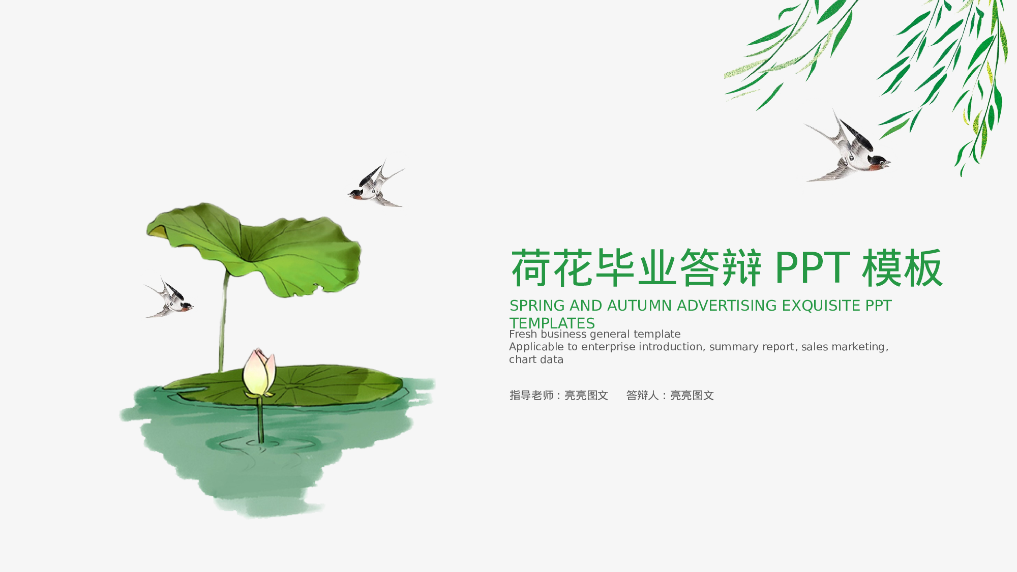 学术答辩静 (14).pptx 第1页