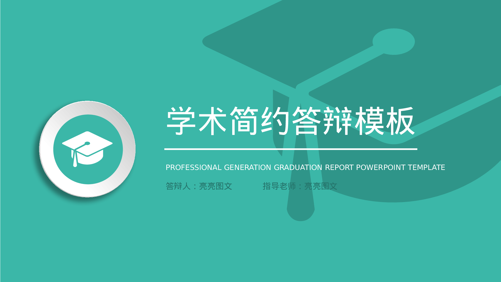 学术答辩静 (15).pptx 第1页