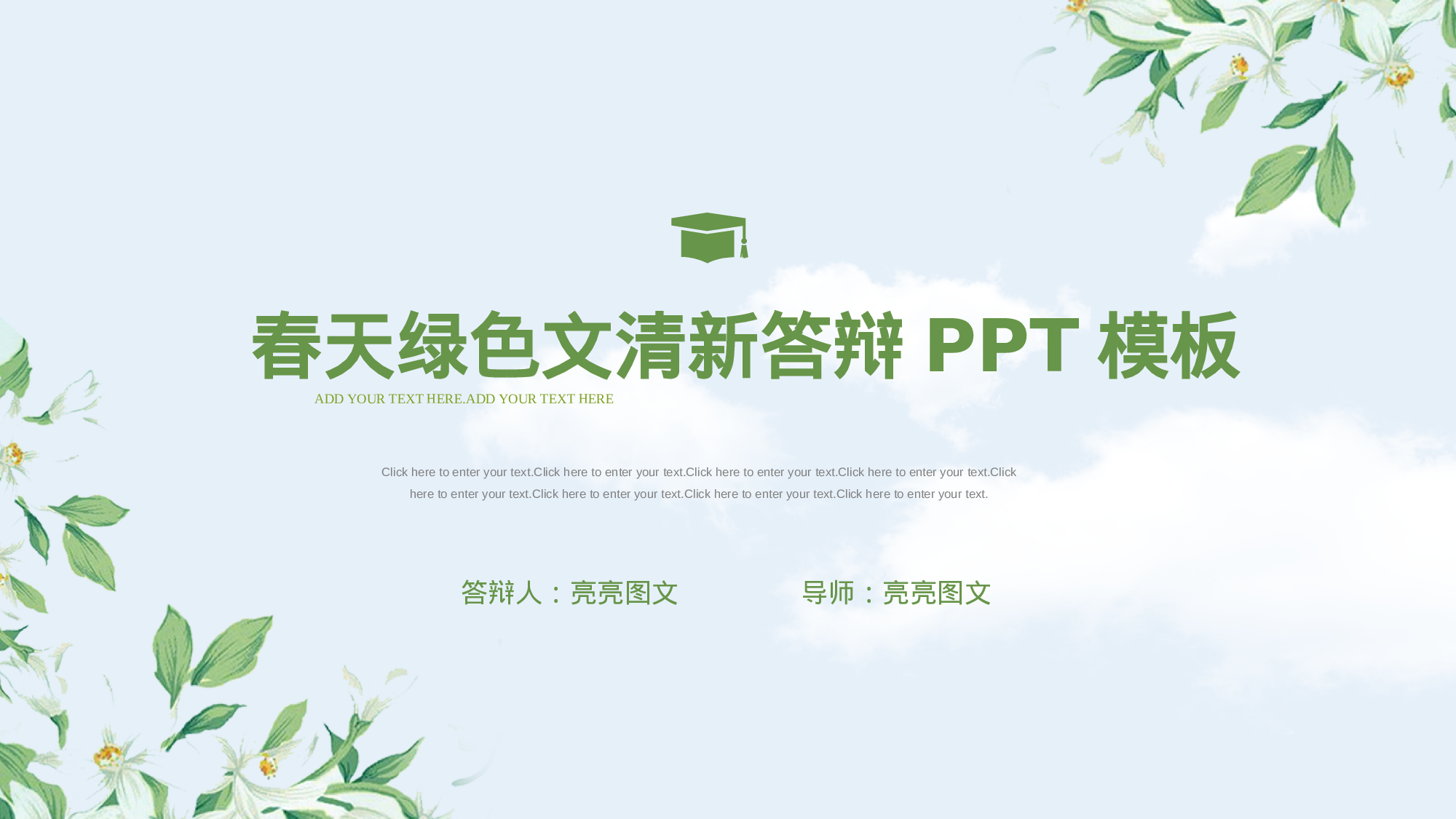 学术答辩静 (16).pptx 第1页