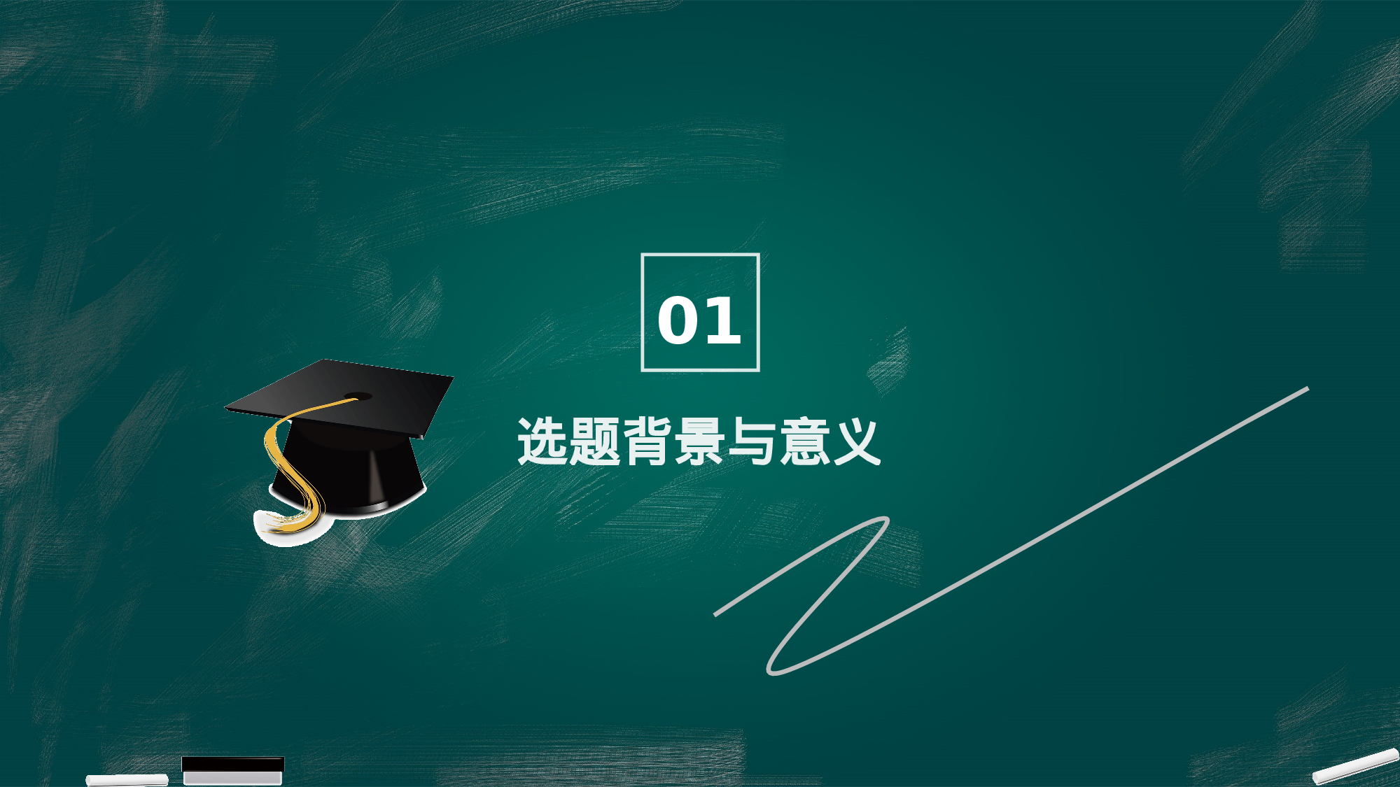 学术答辩静 (19).pptx 第3页