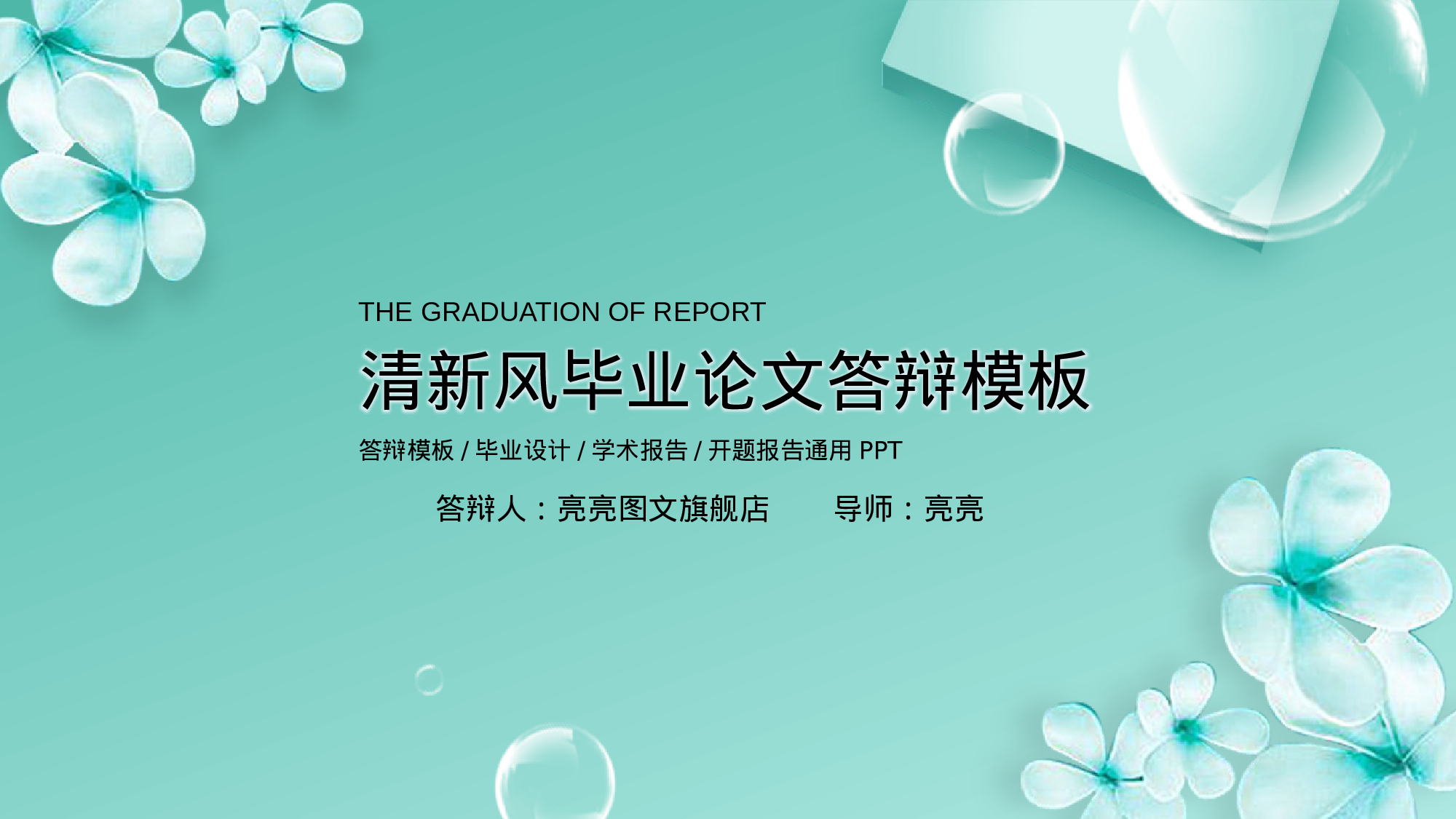 学术答辩静 (20).pptx 第1页