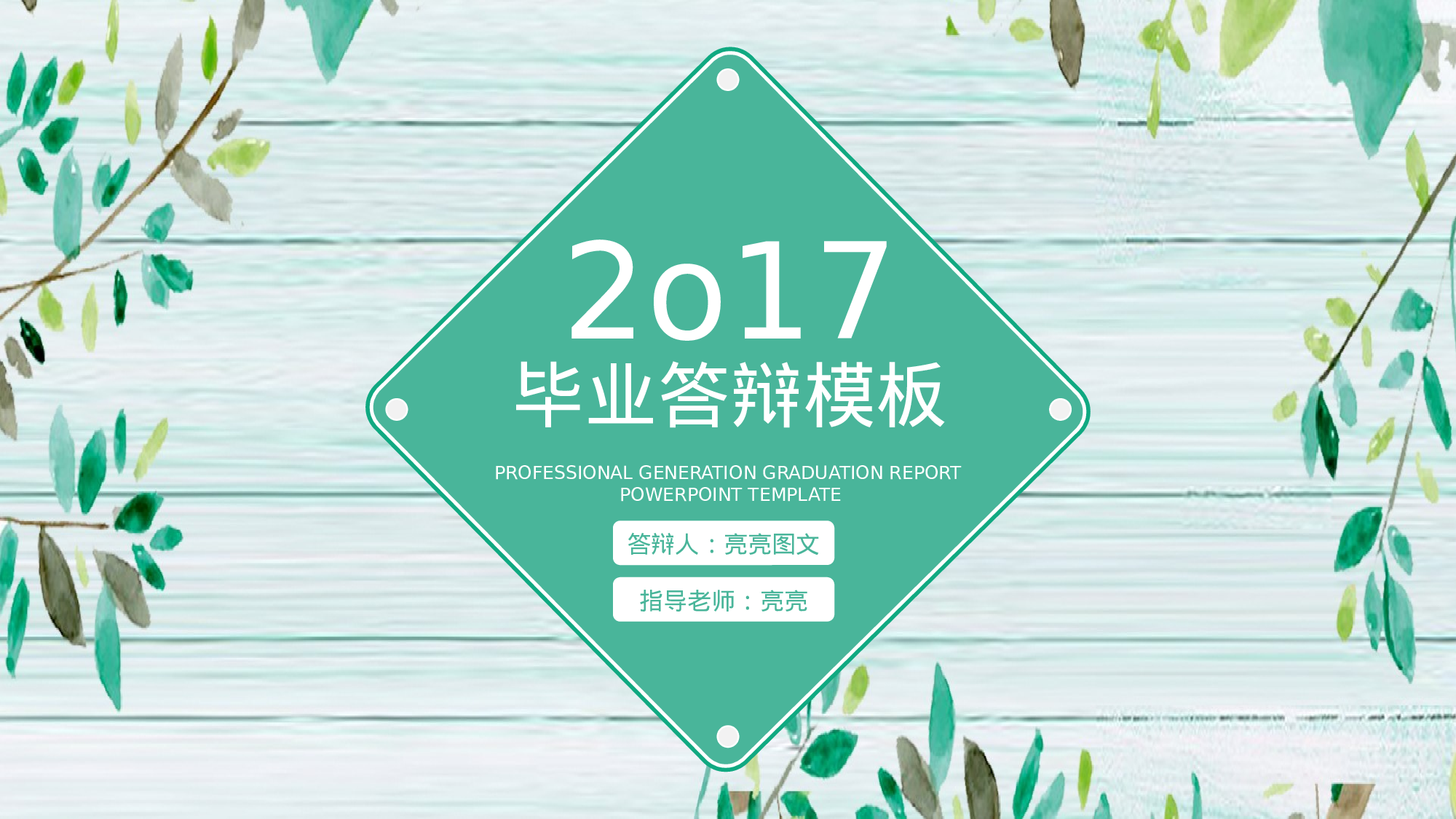 学术答辩静 (21).pptx 第1页