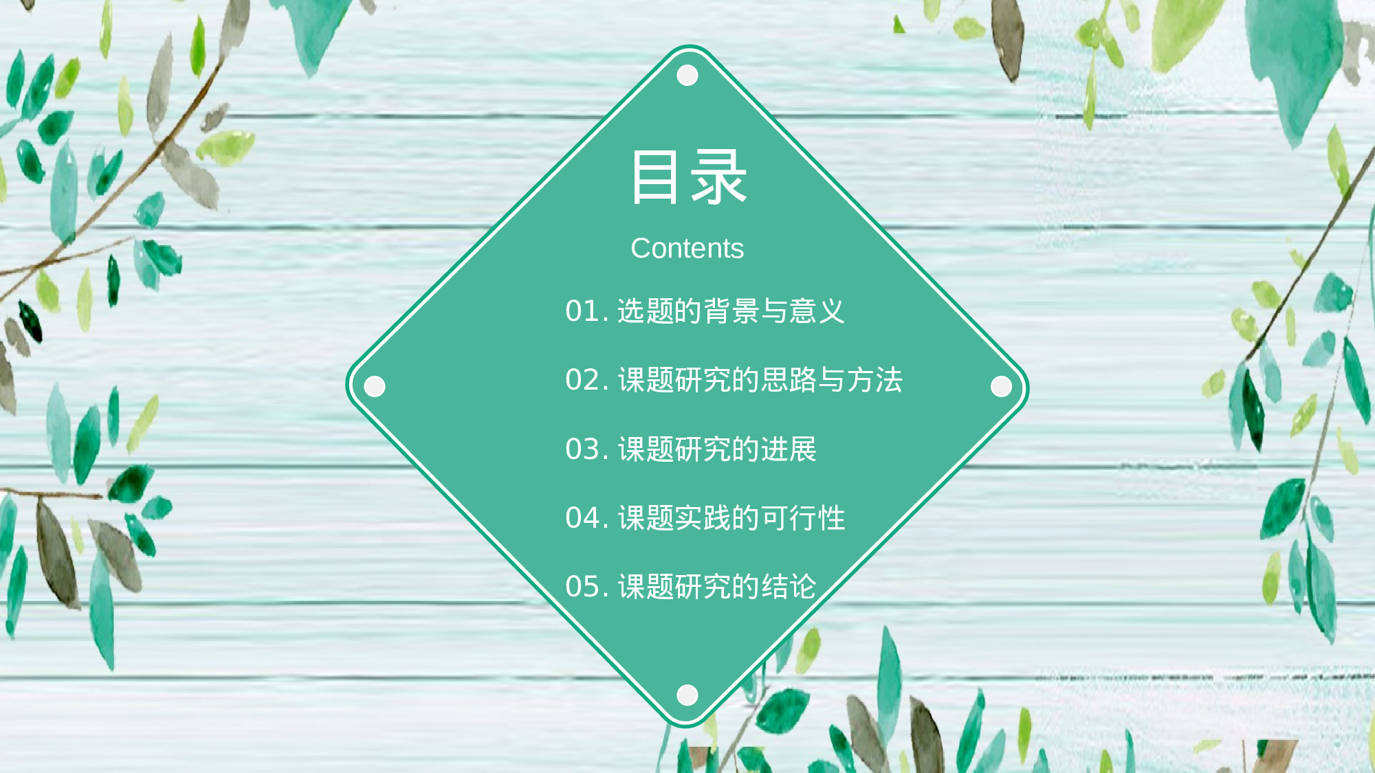 学术答辩静 (21).pptx 第2页