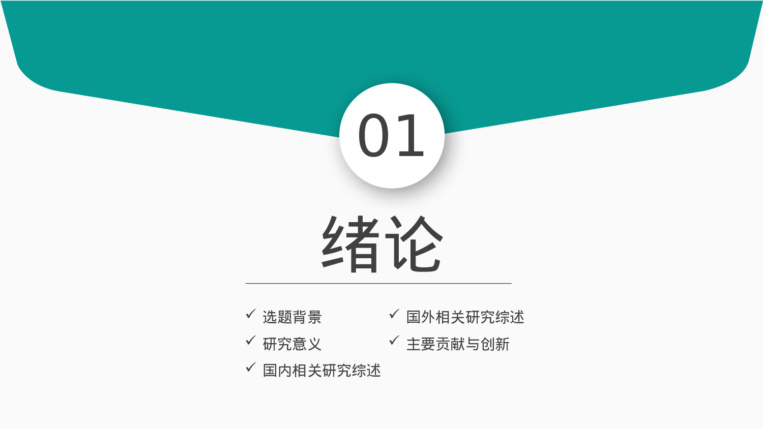 学术答辩静 (22).pptx 第3页