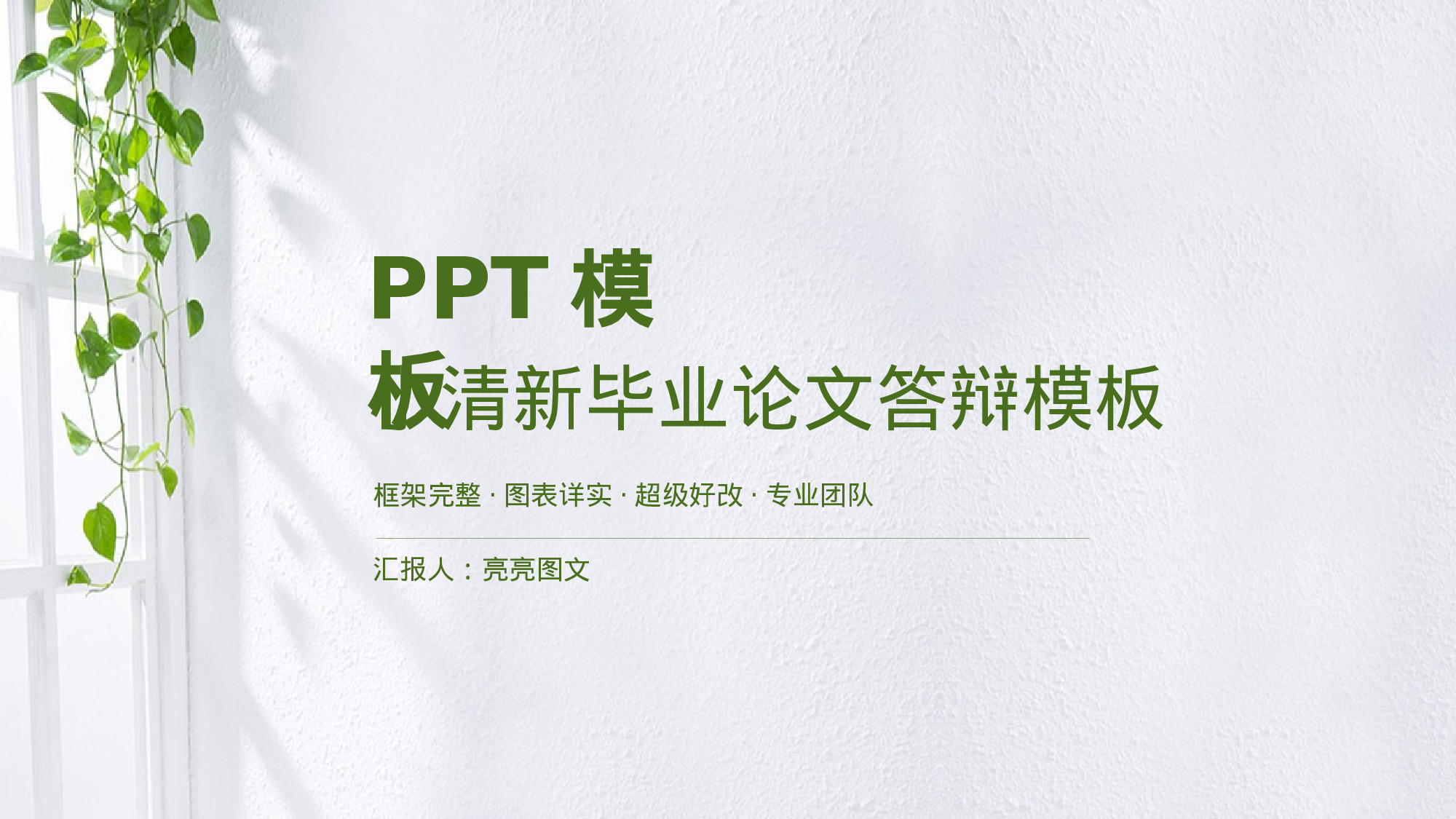 学术答辩静 (23).pptx 第1页