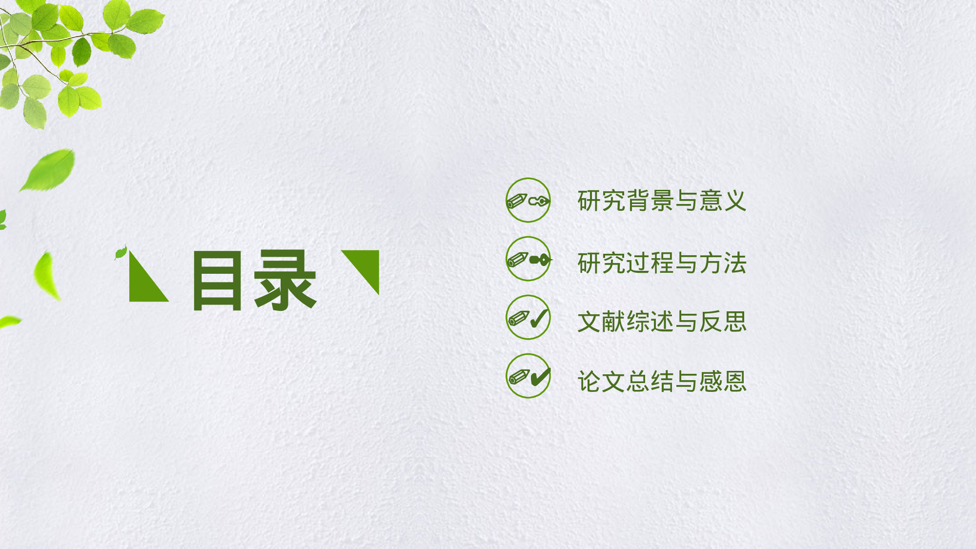 学术答辩静 (23).pptx 第2页