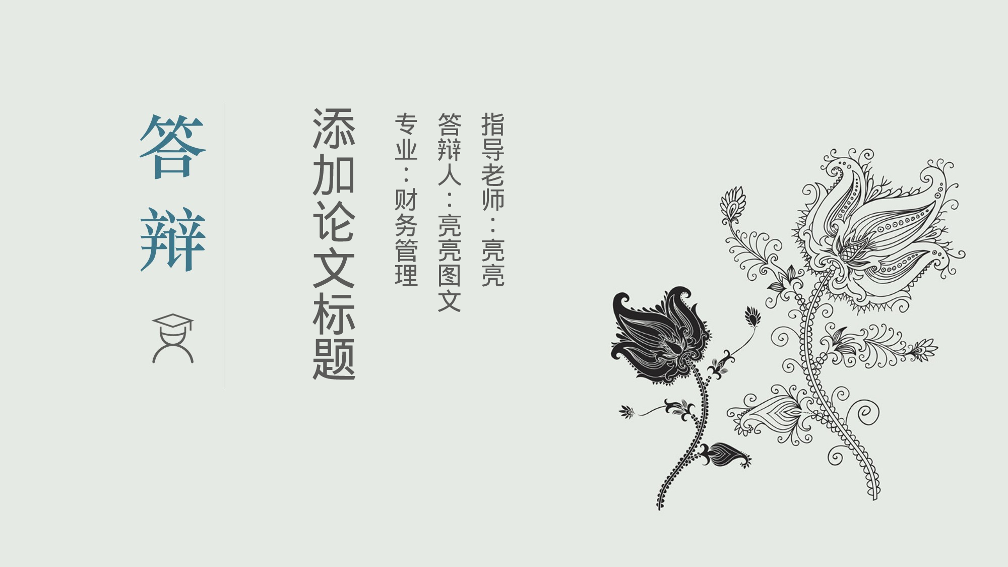 学术答辩静 (24).pptx 第1页