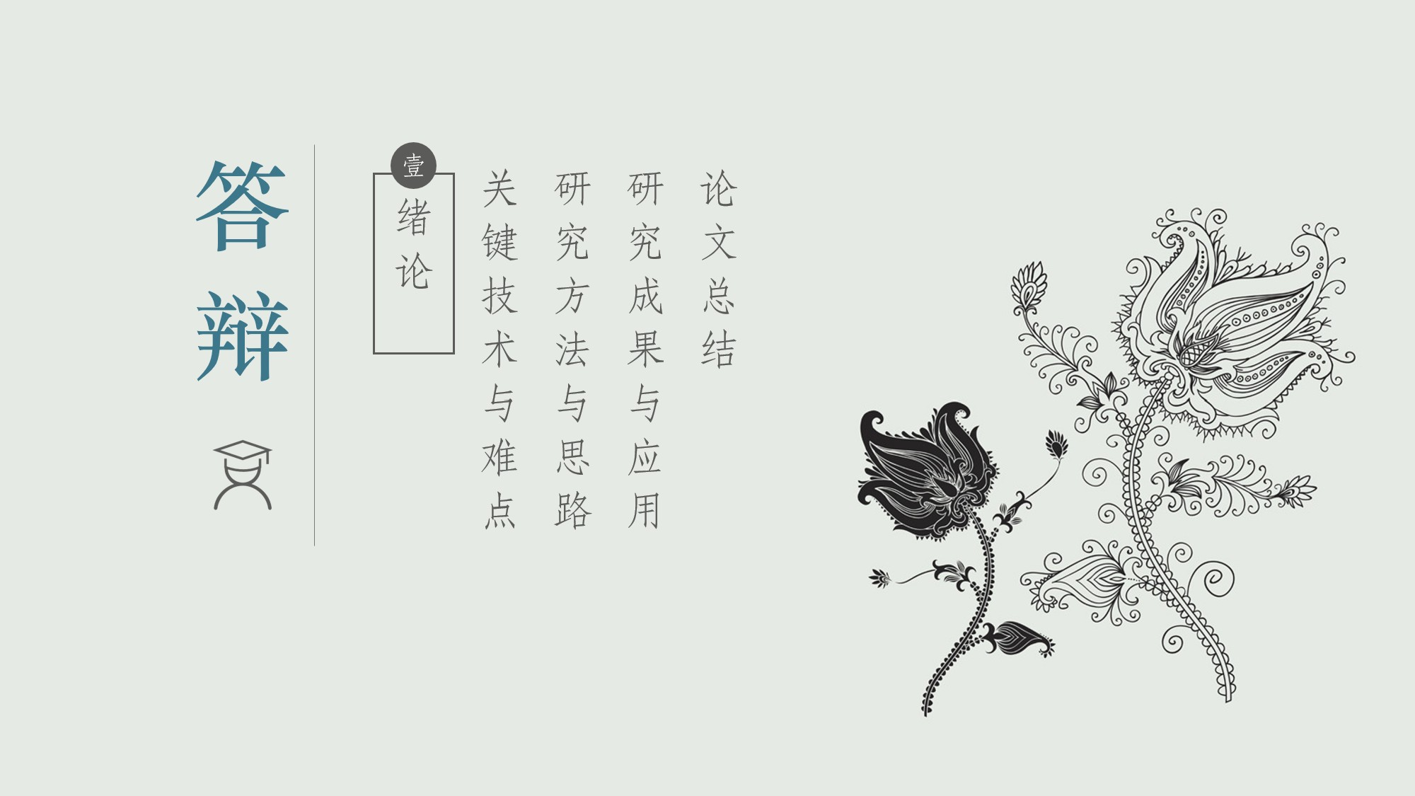 学术答辩静 (24).pptx 第3页