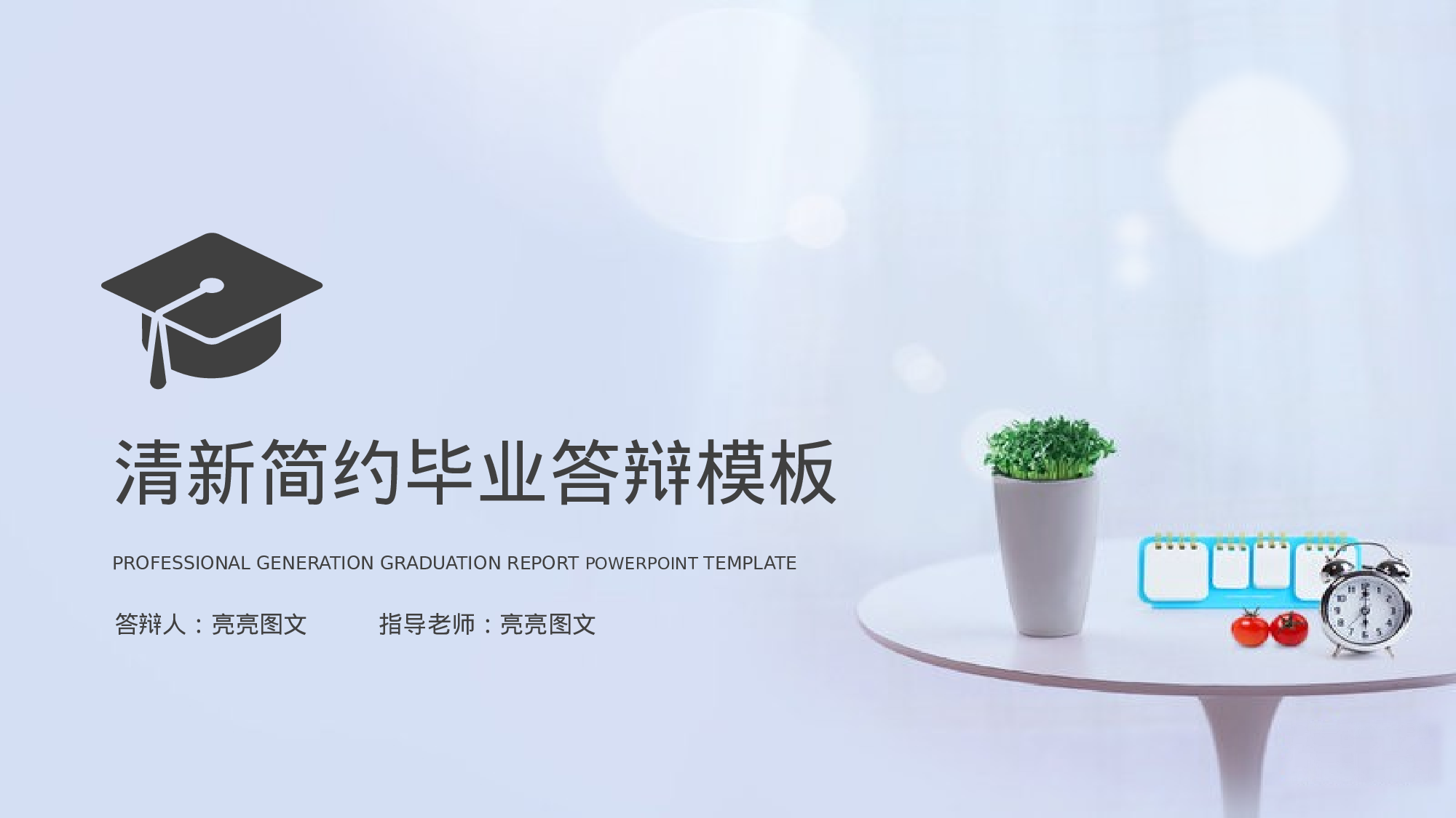 学术答辩静 (27).pptx 第1页