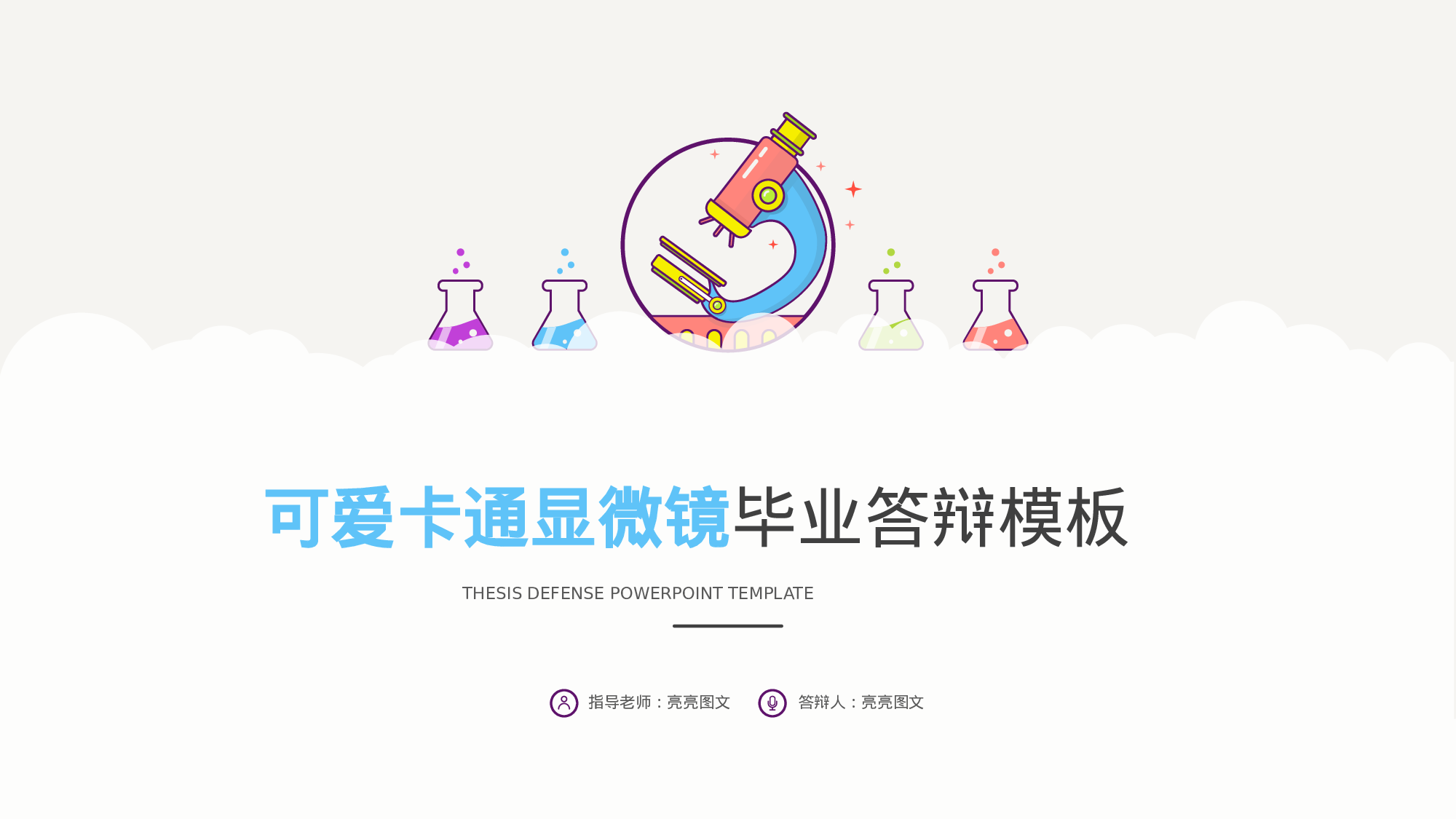 学术答辩静 (30).pptx 第1页