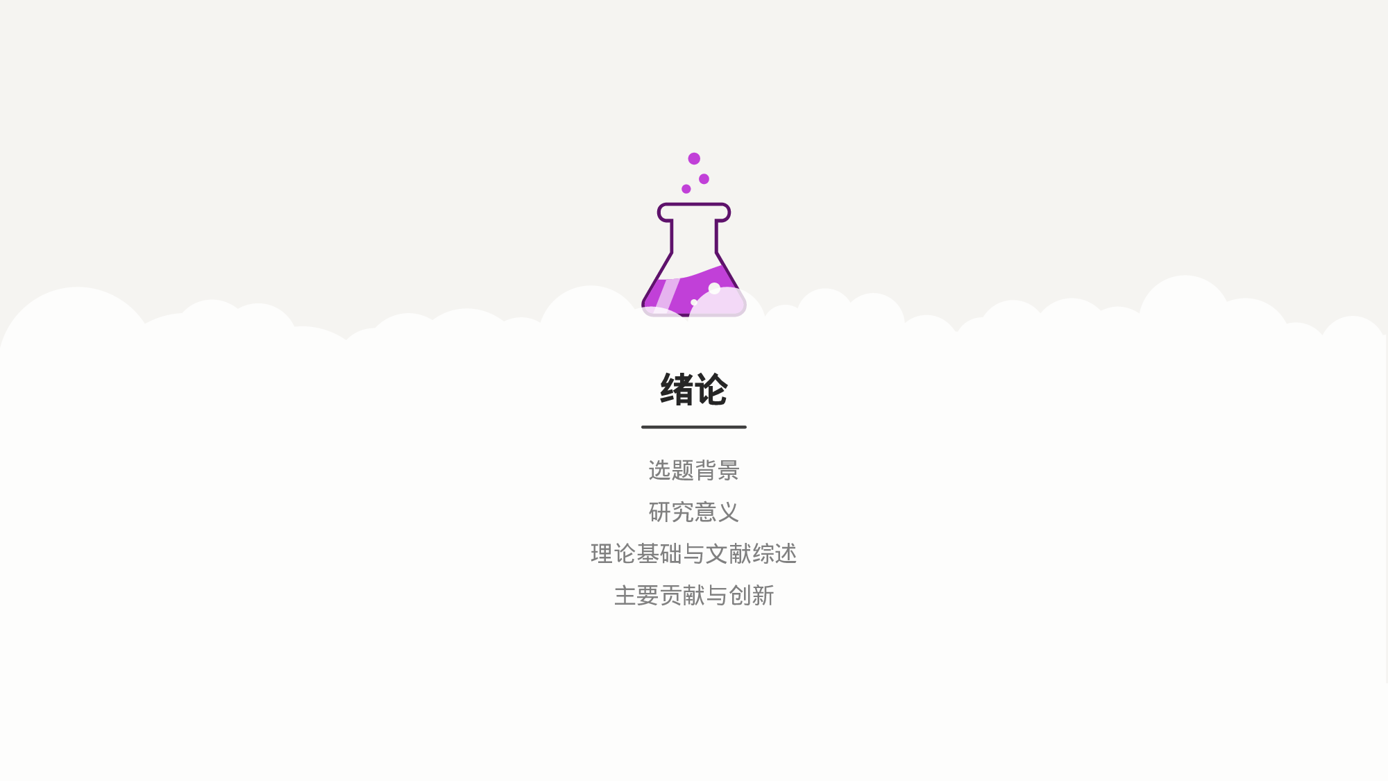 学术答辩静 (30).pptx 第3页