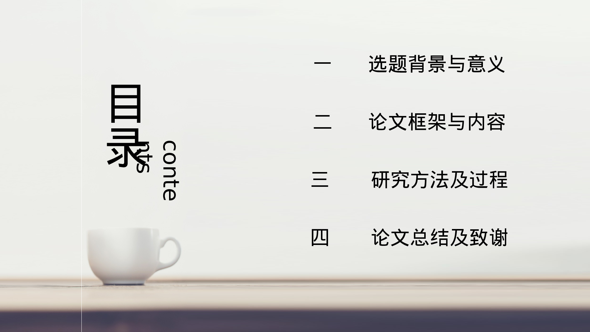 学术答辩静 (31).pptx 第2页