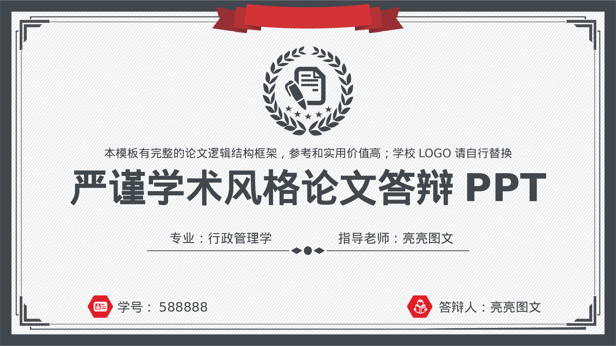 学术答辩静 (32).pptx 第1页