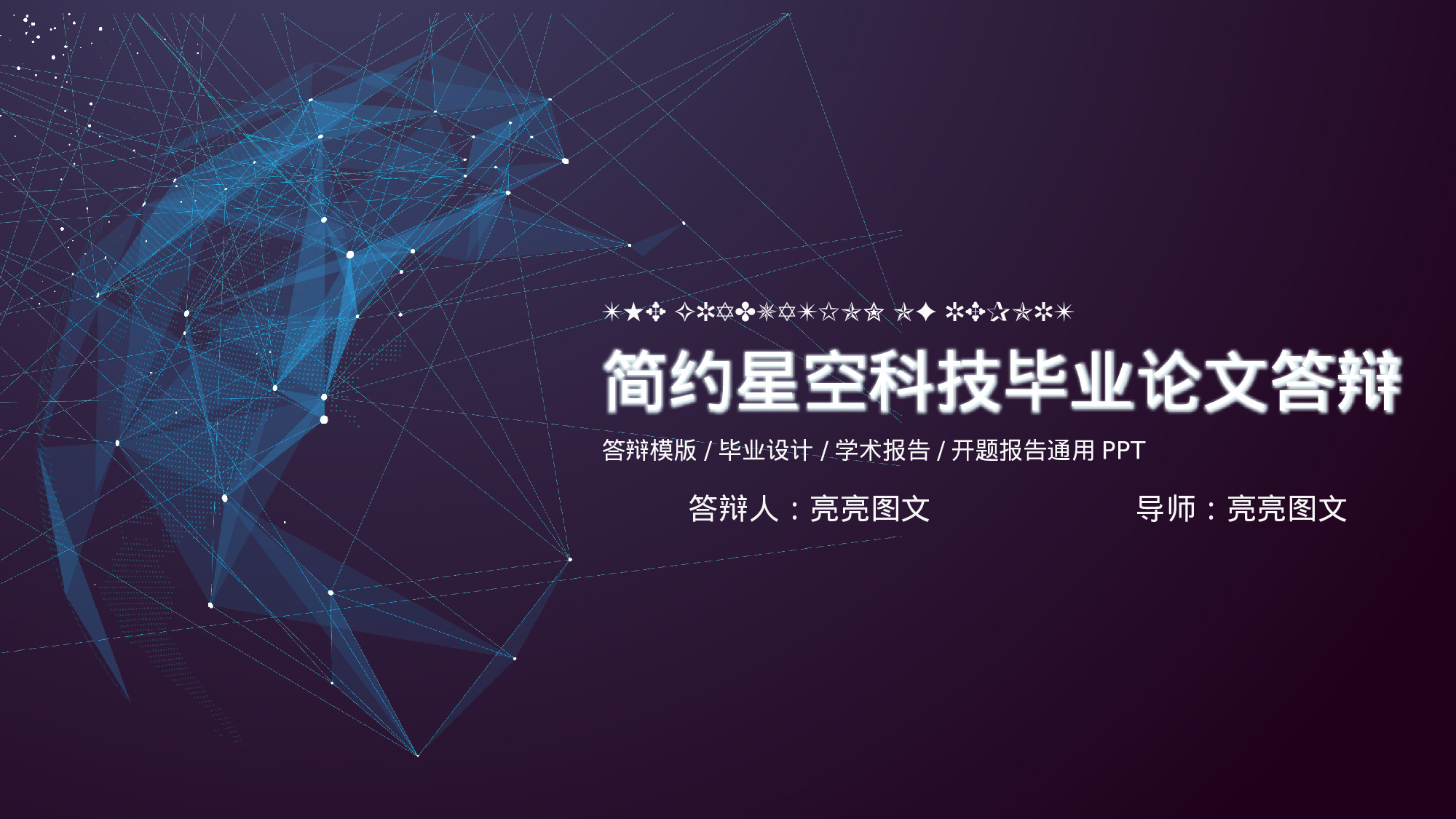 学术答辩静 (36).pptx 第1页