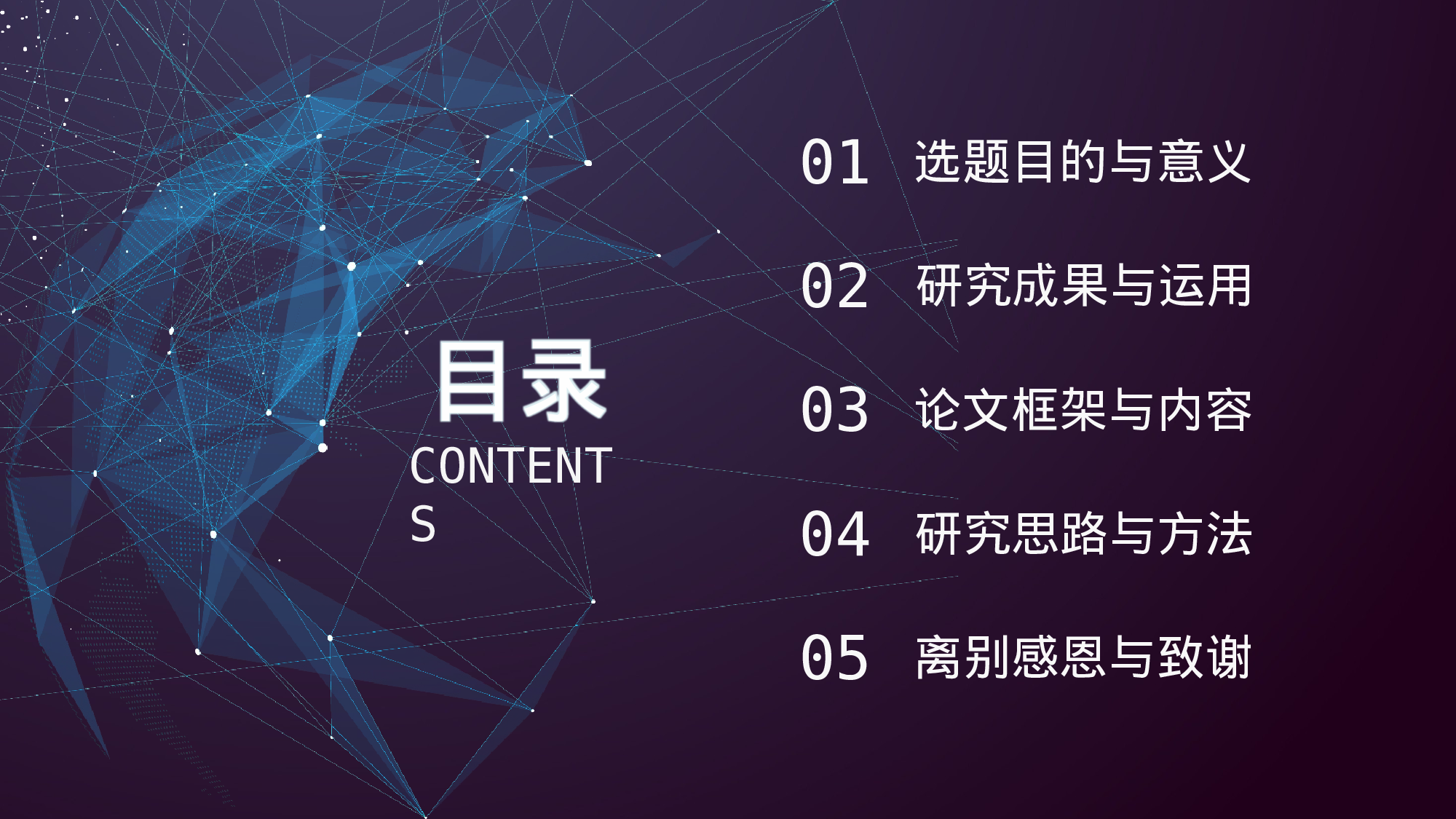 学术答辩静 (36).pptx 第2页