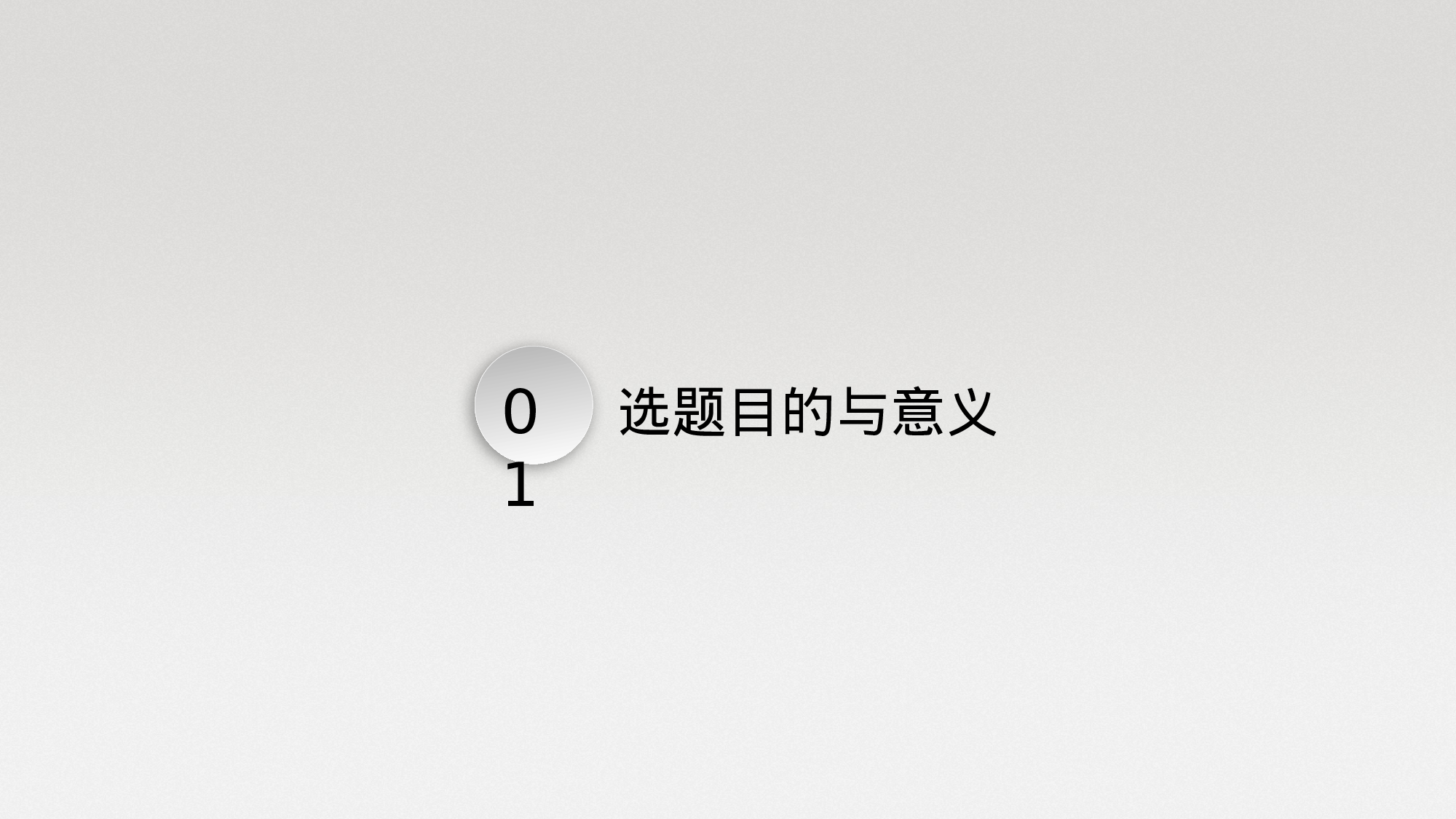 学术答辩静 (38).pptx 第3页