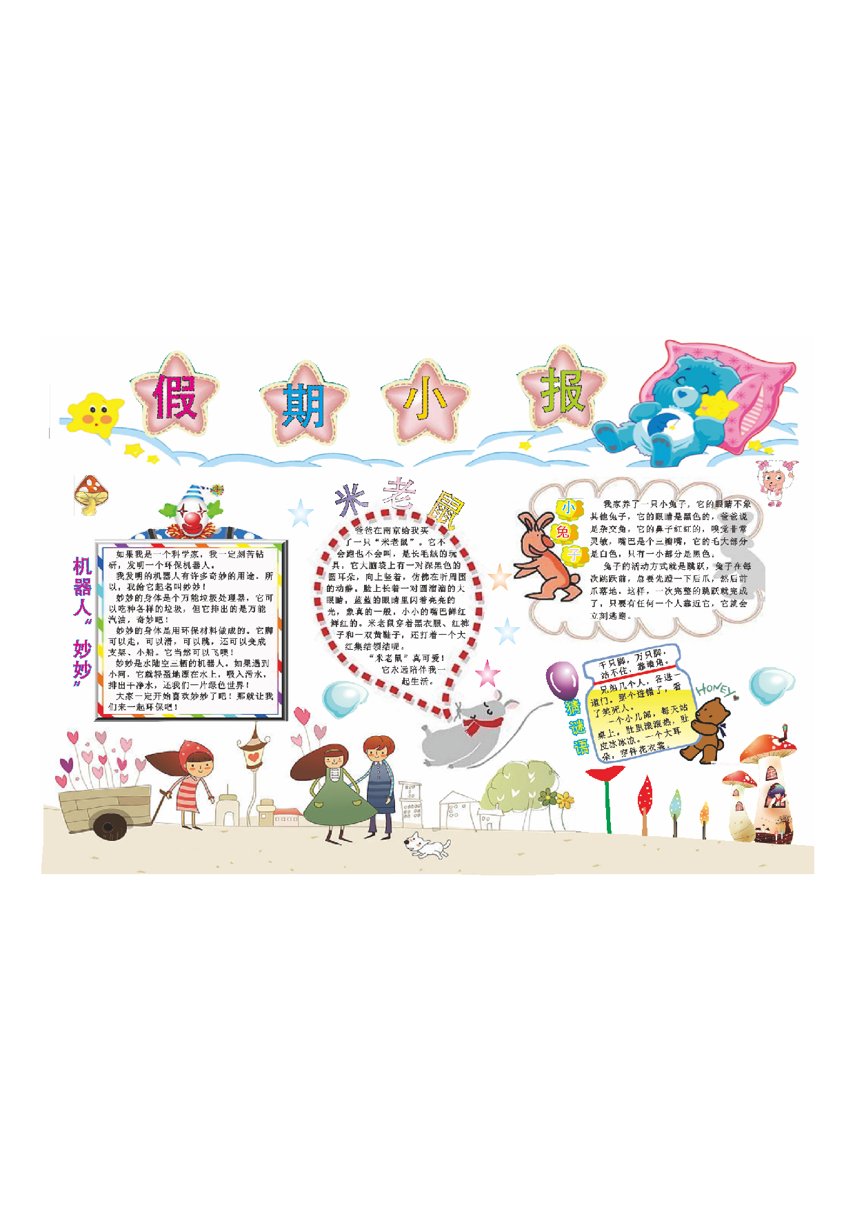 手抄报02-.pdf 第1页