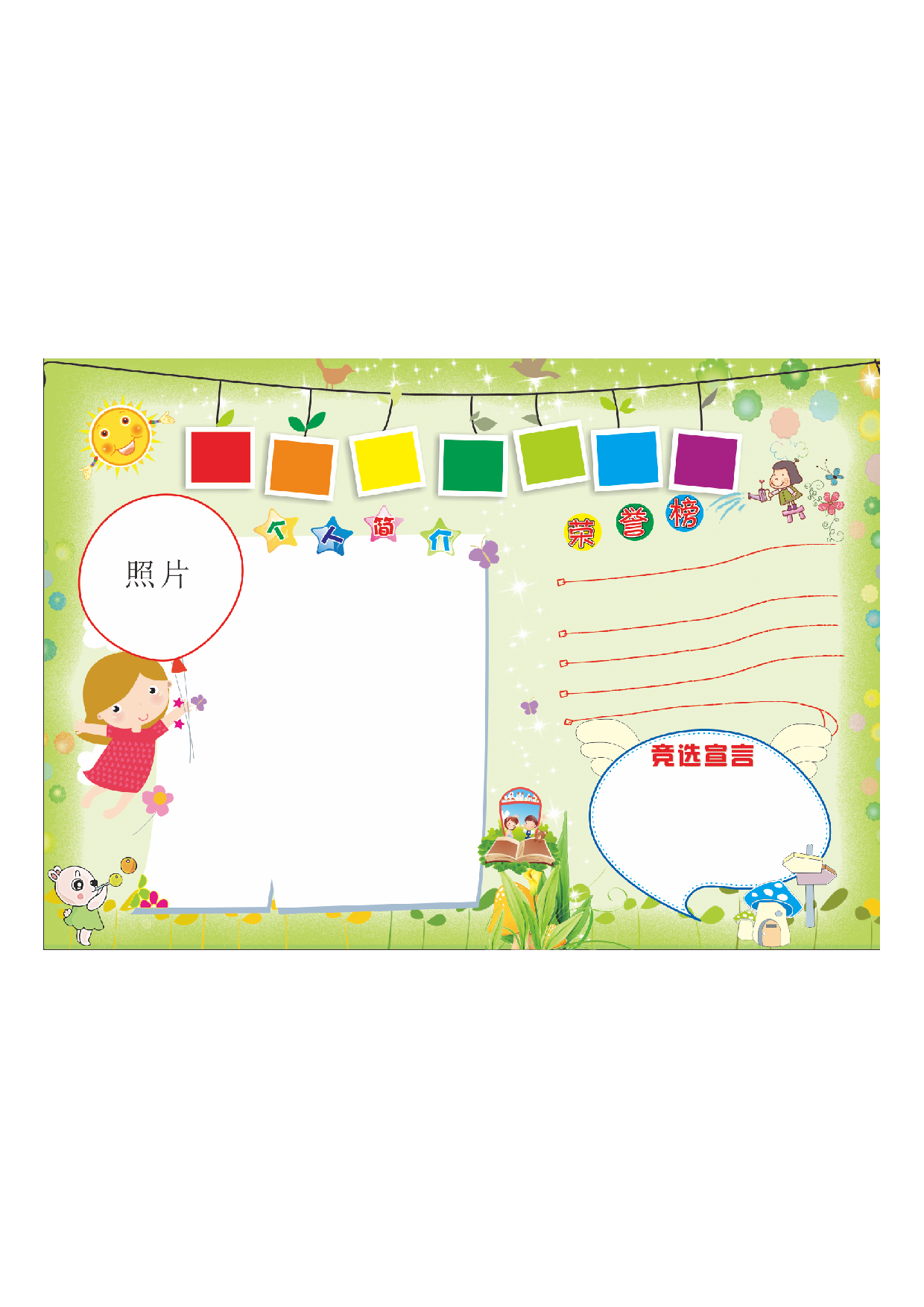 手抄报03-.pdf 第1页