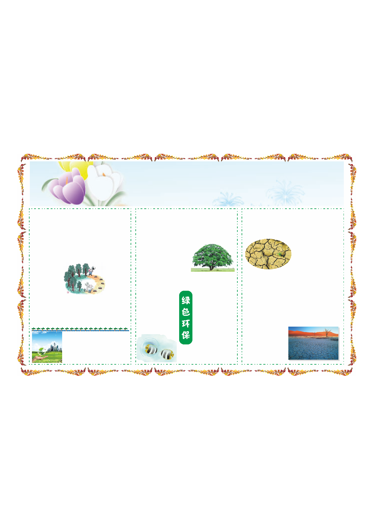 手抄报032.pdf 第1页