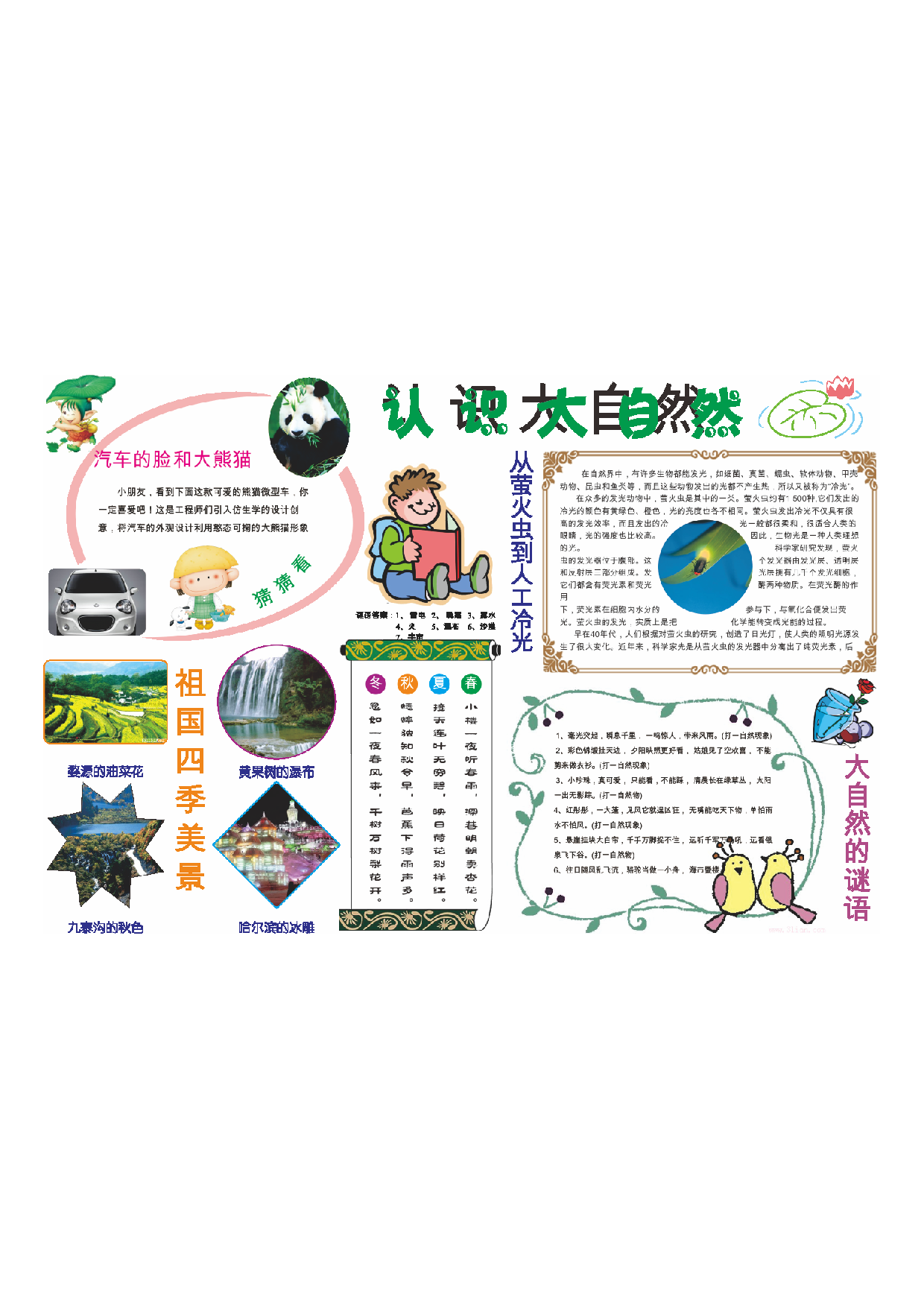 手抄报04-.pdf 第1页