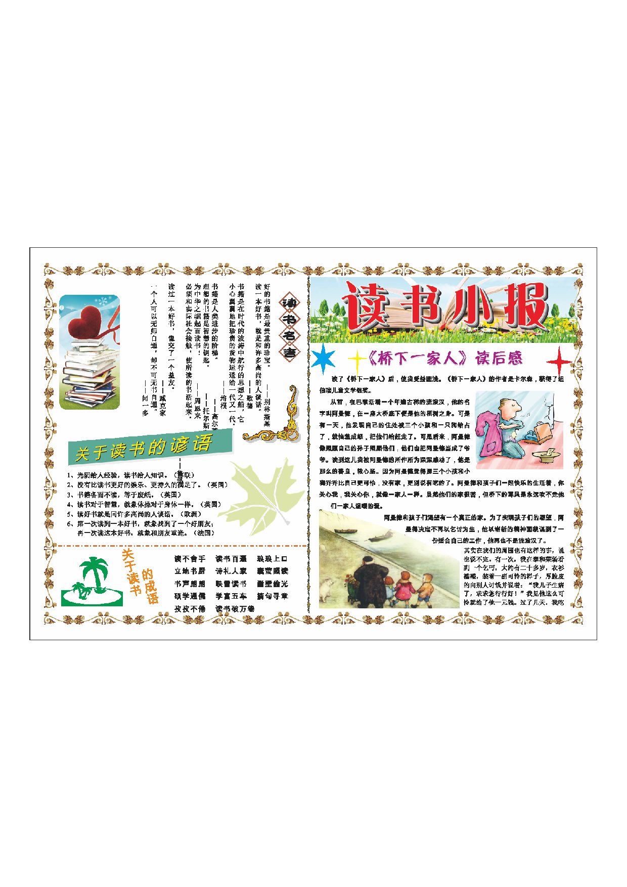 手抄报05-.pdf 第1页