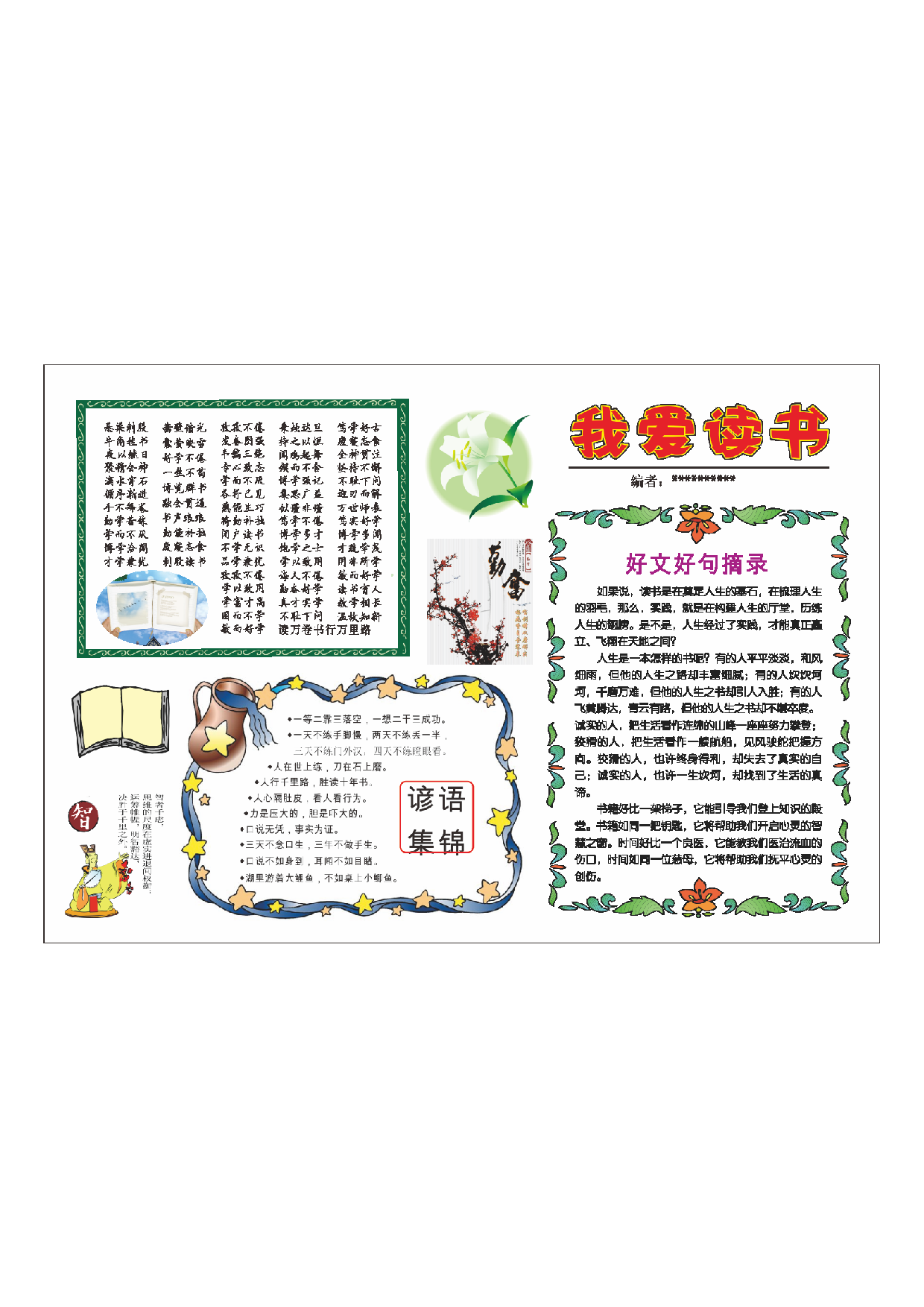 手抄报06-.pdf 第1页
