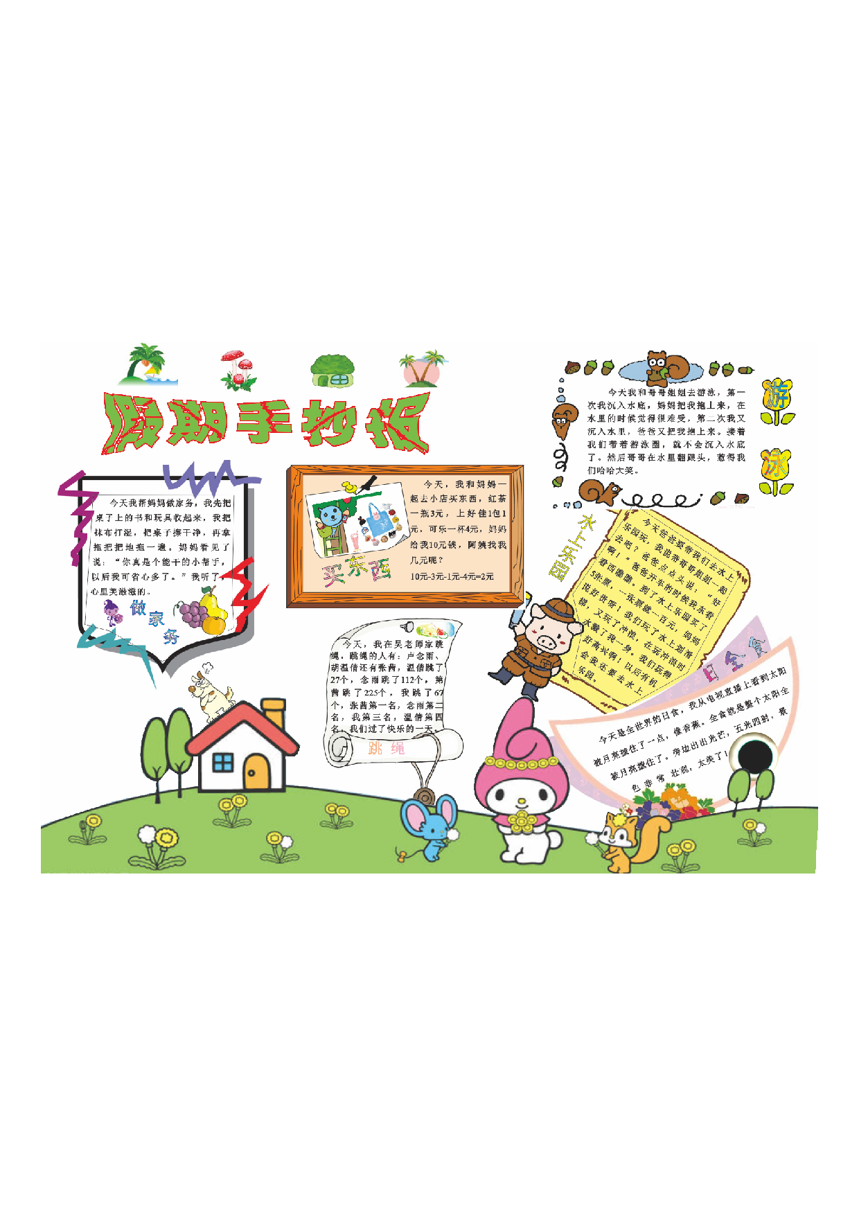 手抄报07-.pdf 第1页