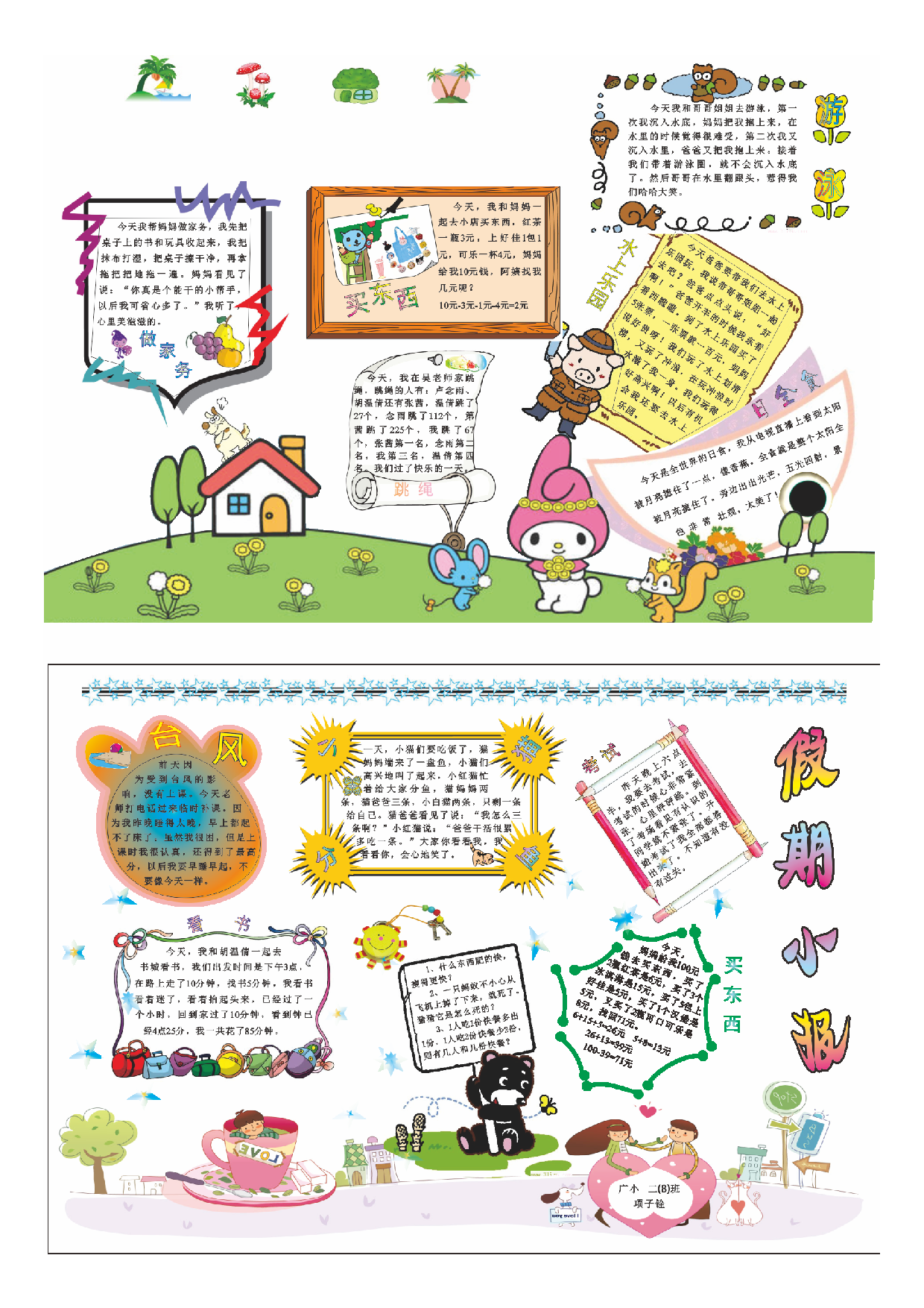 手抄报07y.pdf 第1页