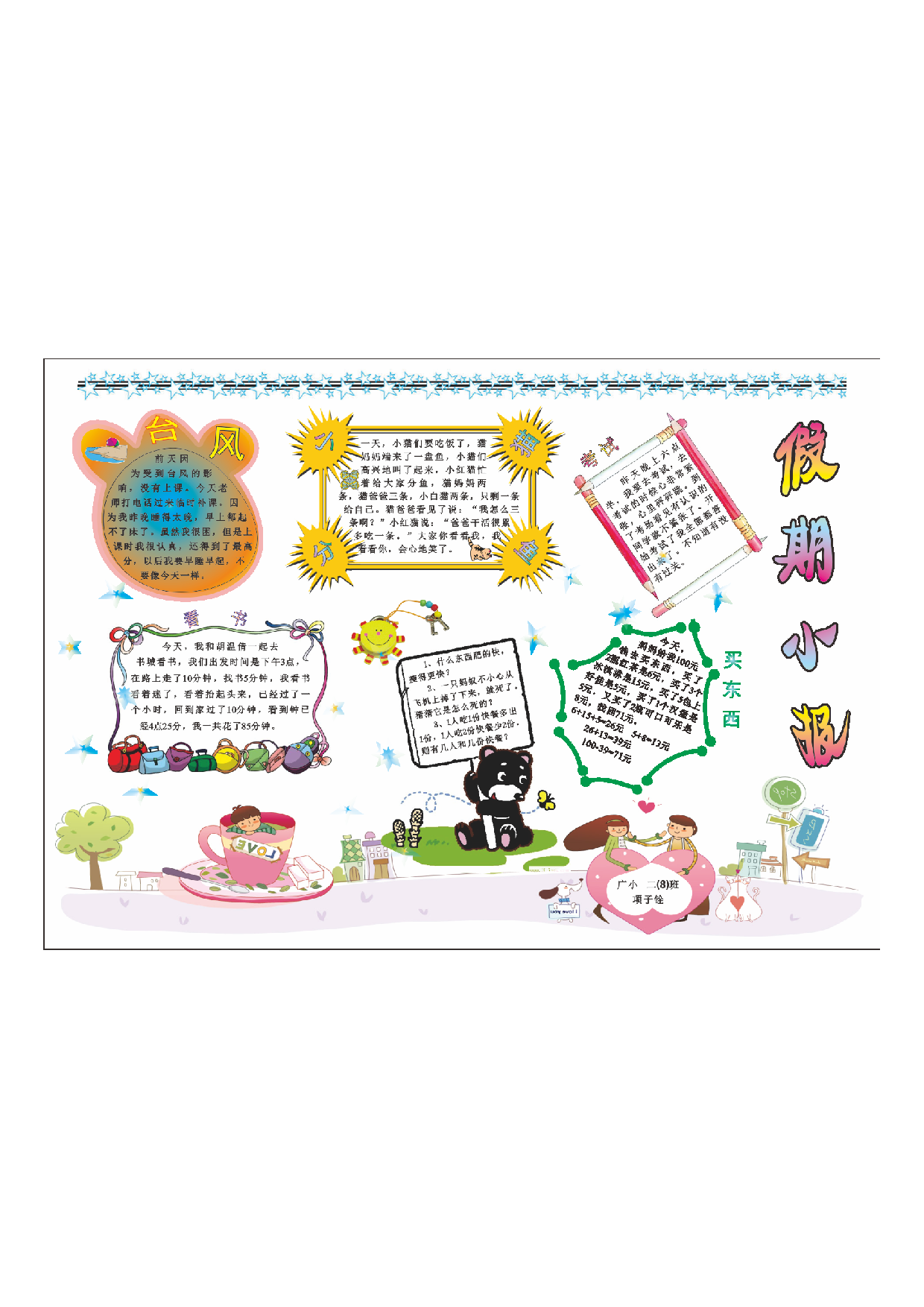 手抄报08-.pdf 第1页