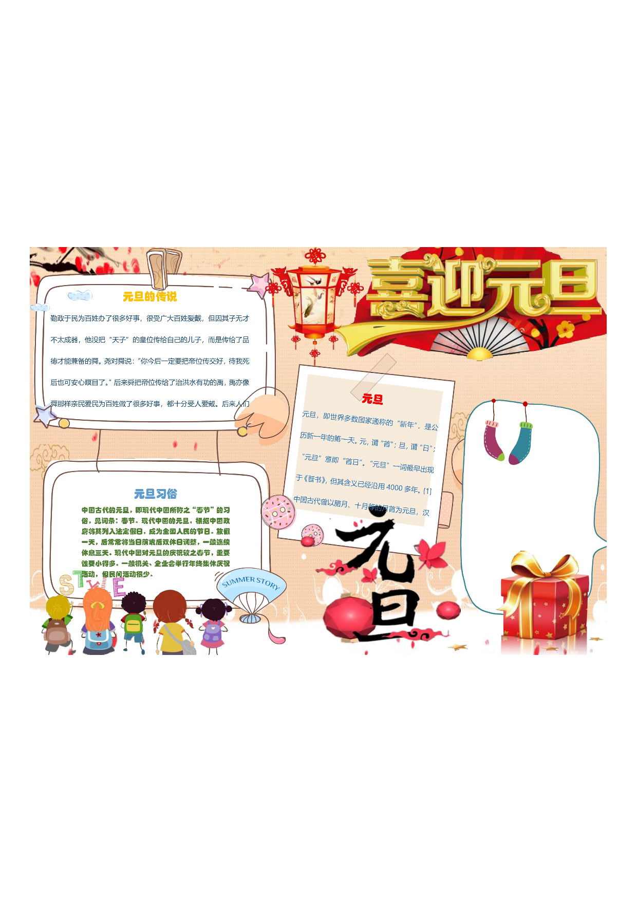 手抄报1.1 元旦小报2.pdf 第1页