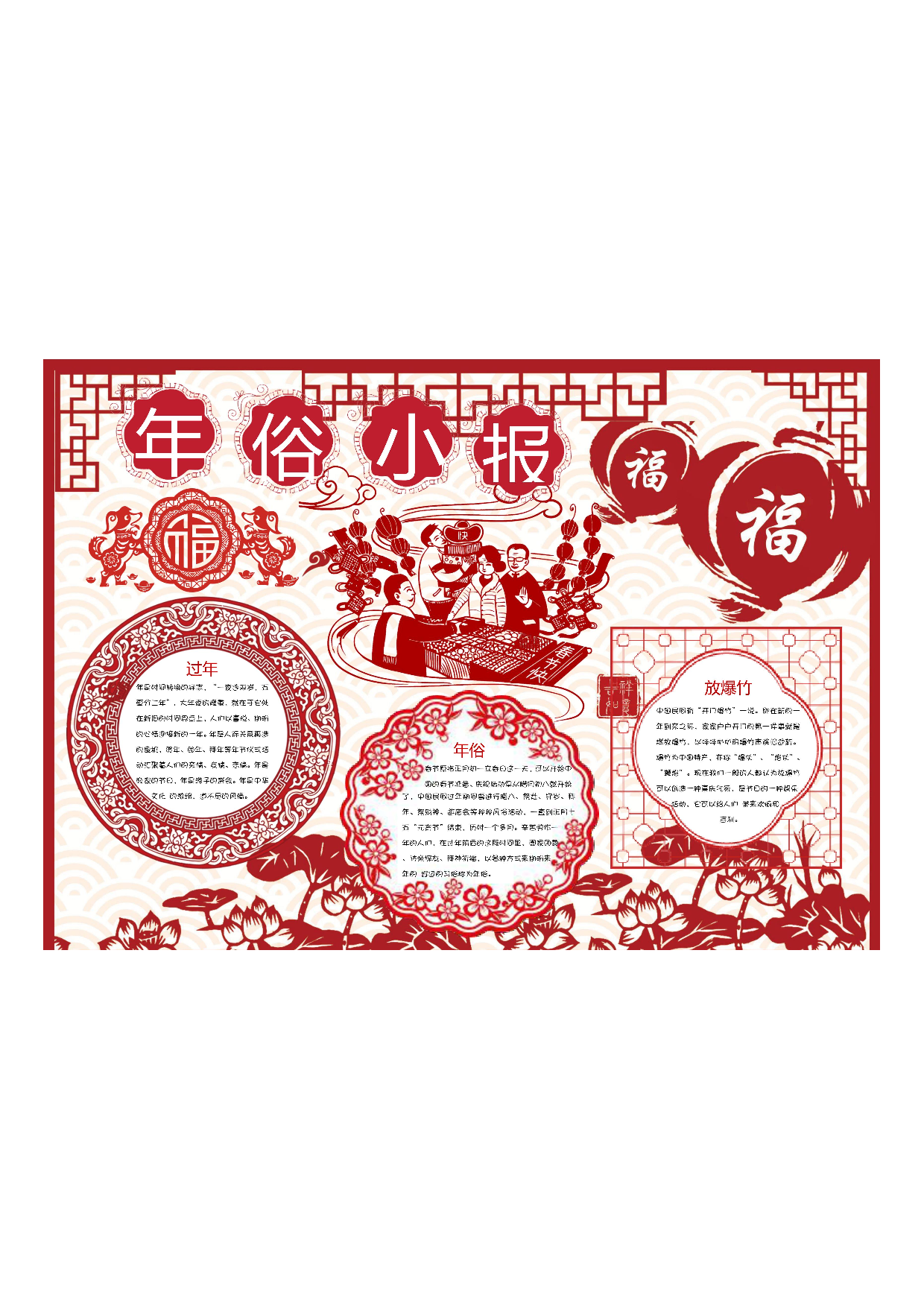 手抄报1.27年俗小报.pdf 第1页