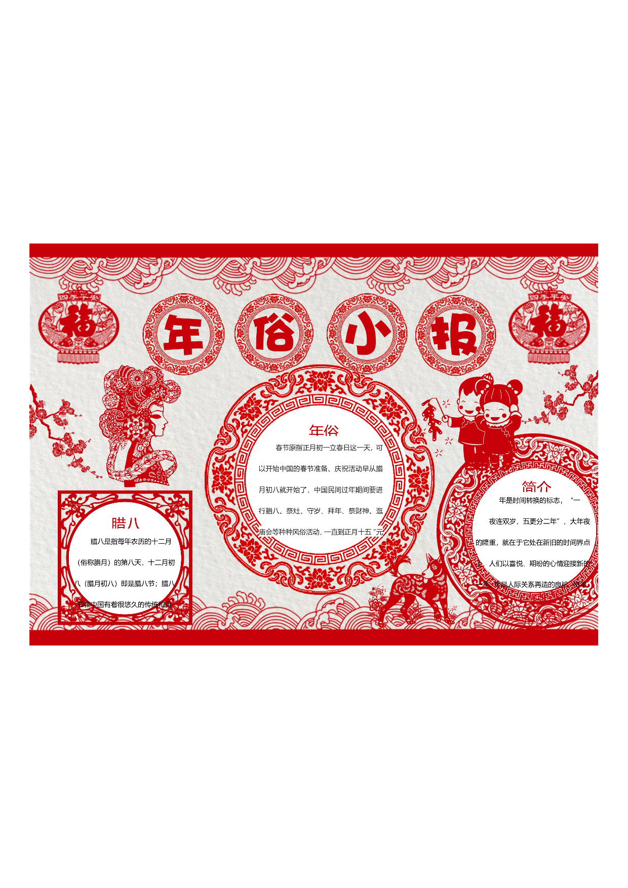 手抄报1.28年俗小报.pdf 第1页