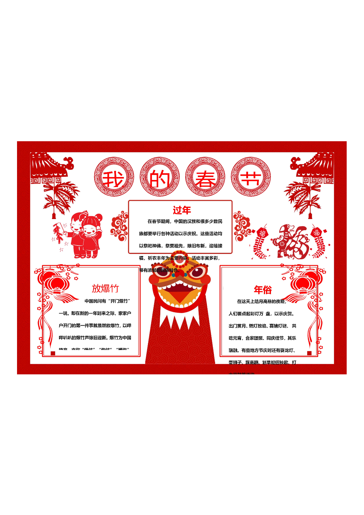 手抄报1.28春节小报.pdf 第1页